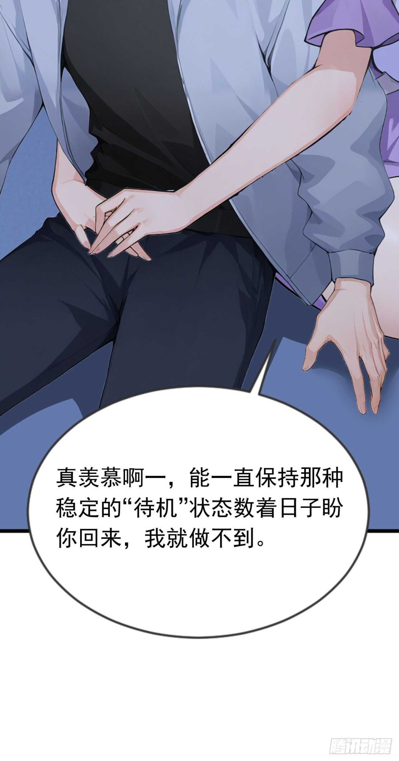 第48话 守夜人小队 第10页