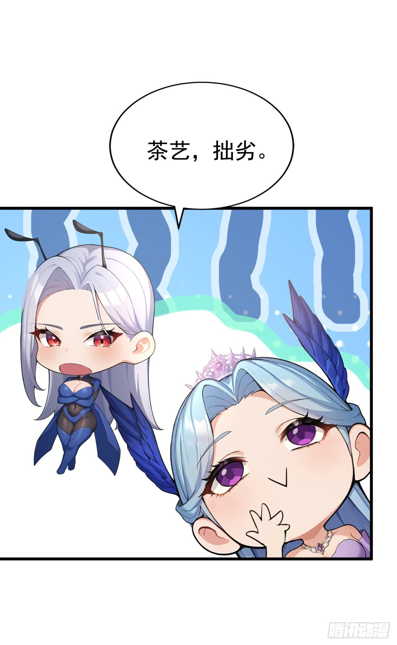 第48话 守夜人小队 第11页
