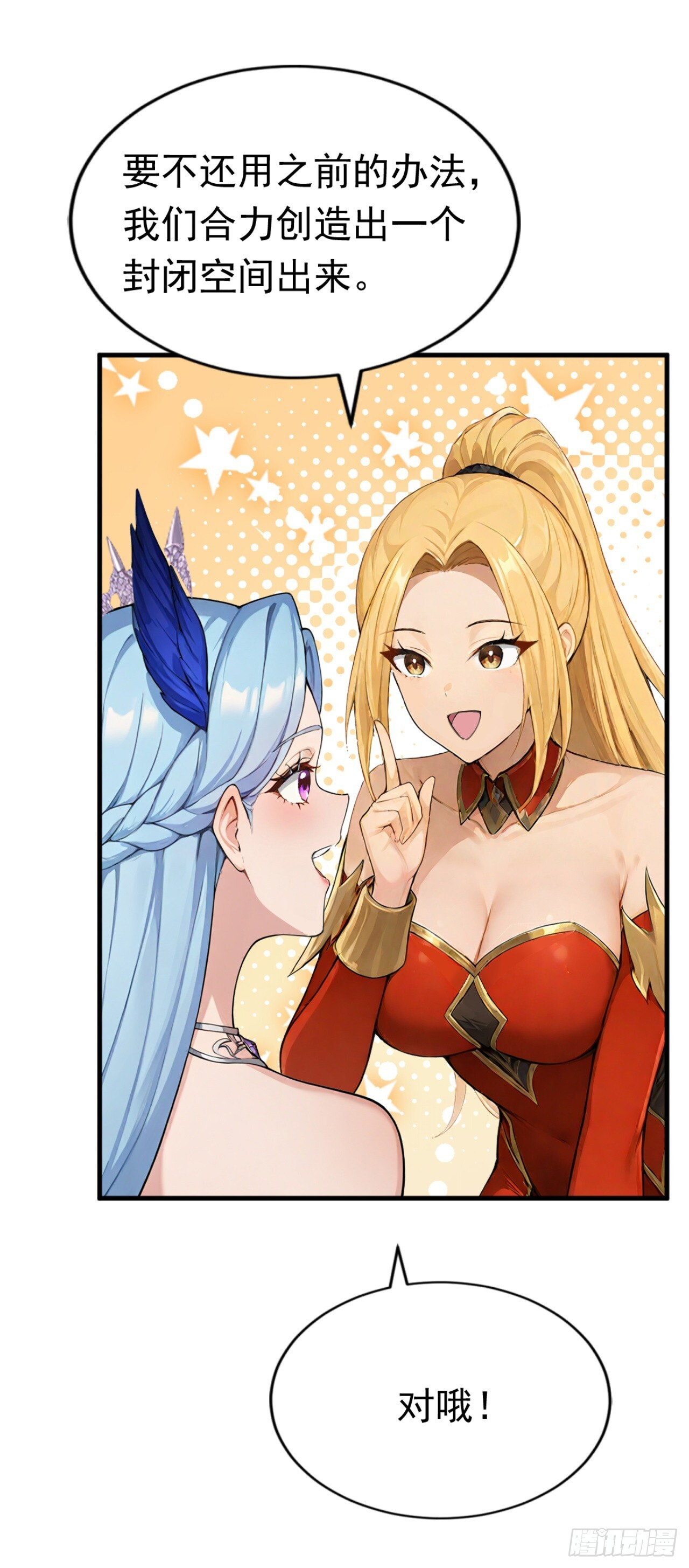 第48话 守夜人小队 第17页