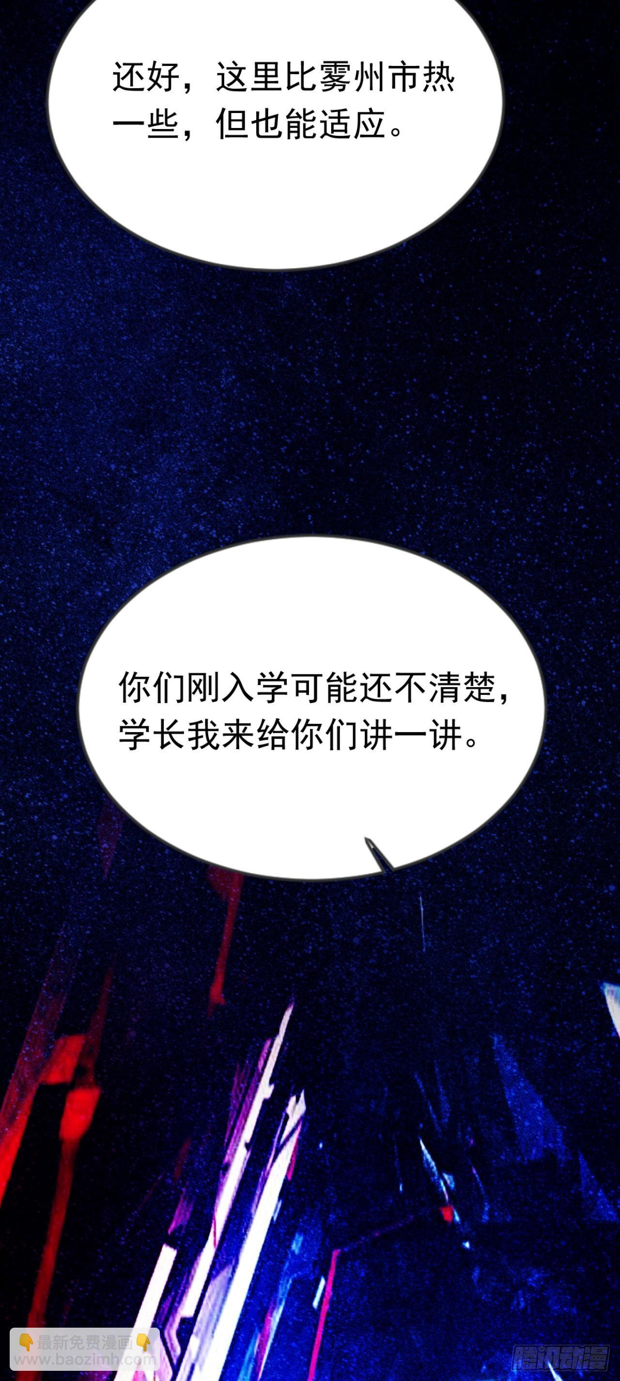 第48话 守夜人小队 第25页