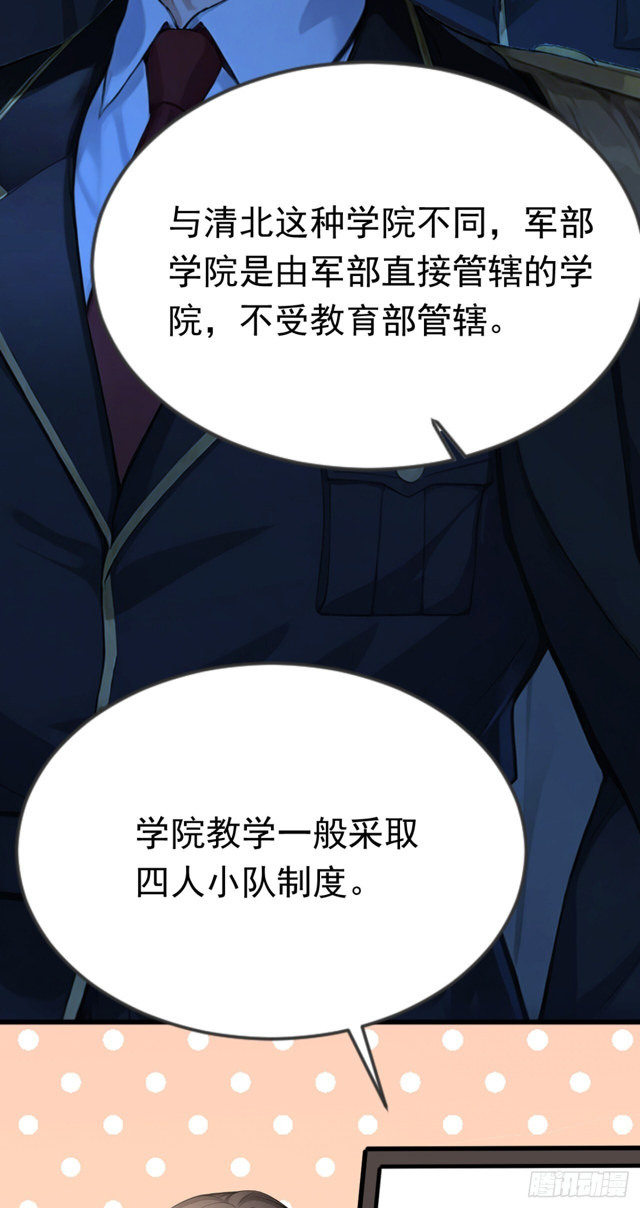 第48话 守夜人小队 第27页