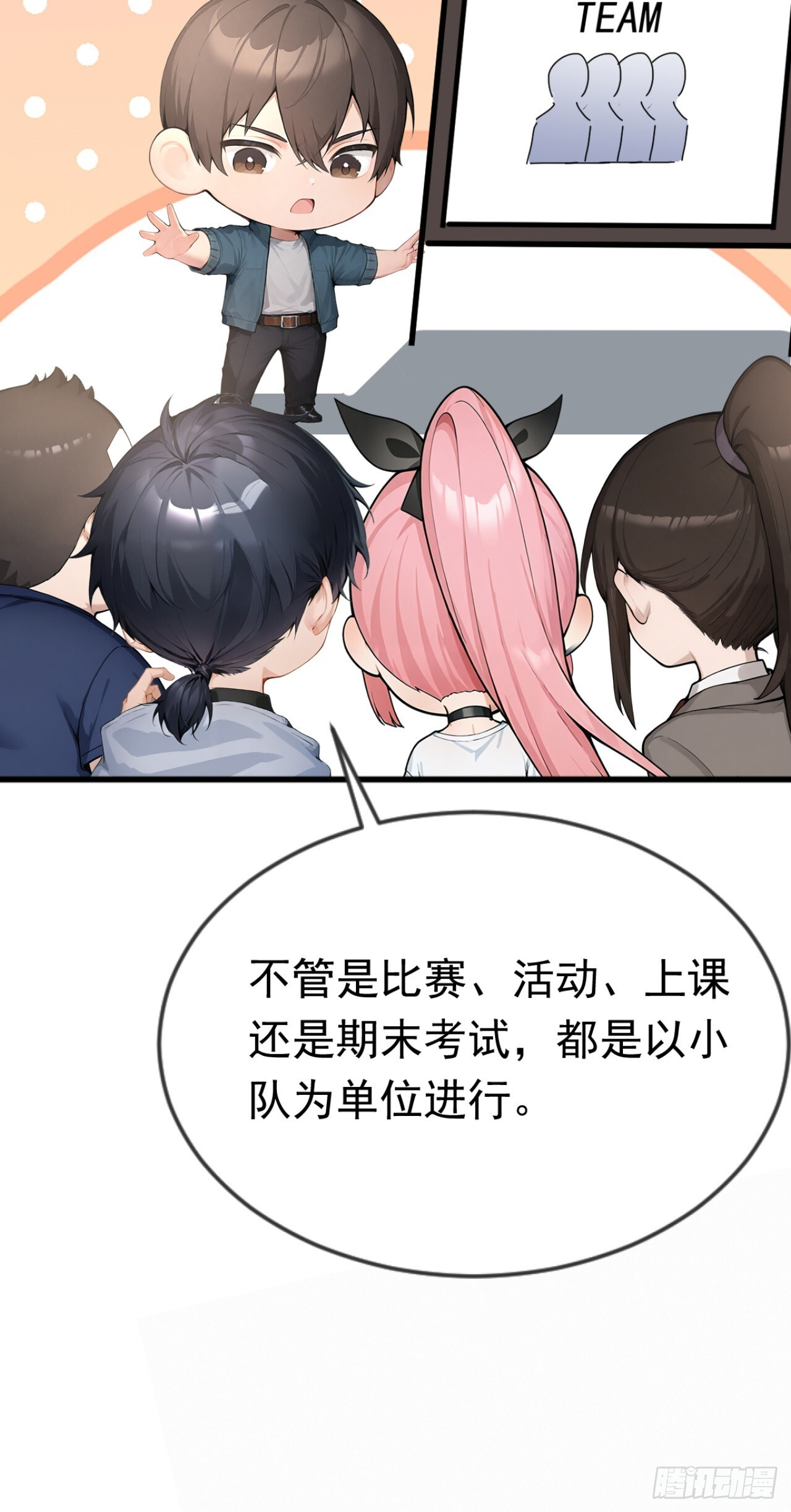 第48话 守夜人小队 第28页