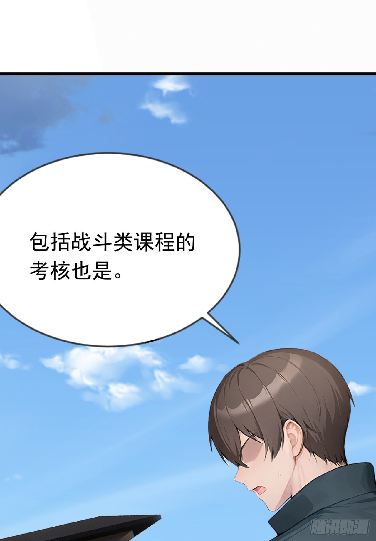 第48话 守夜人小队 第29页