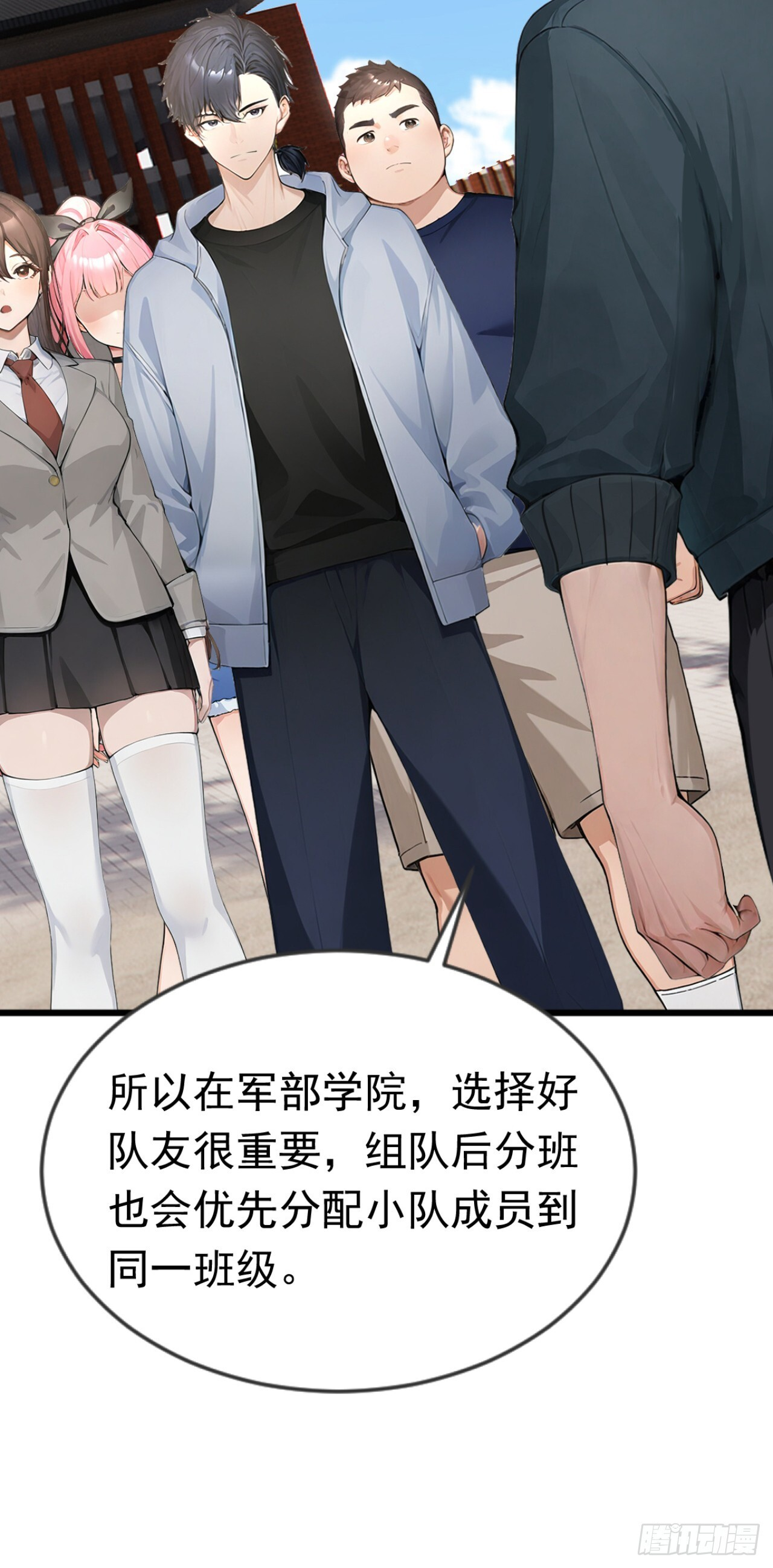 第48话 守夜人小队 第30页