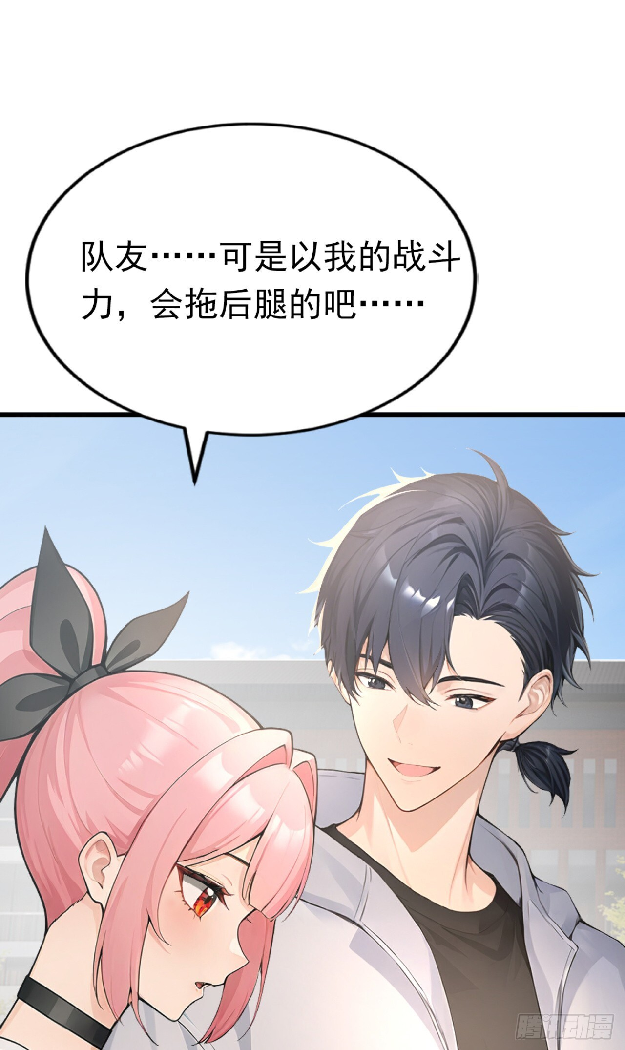 第48话 守夜人小队 第33页