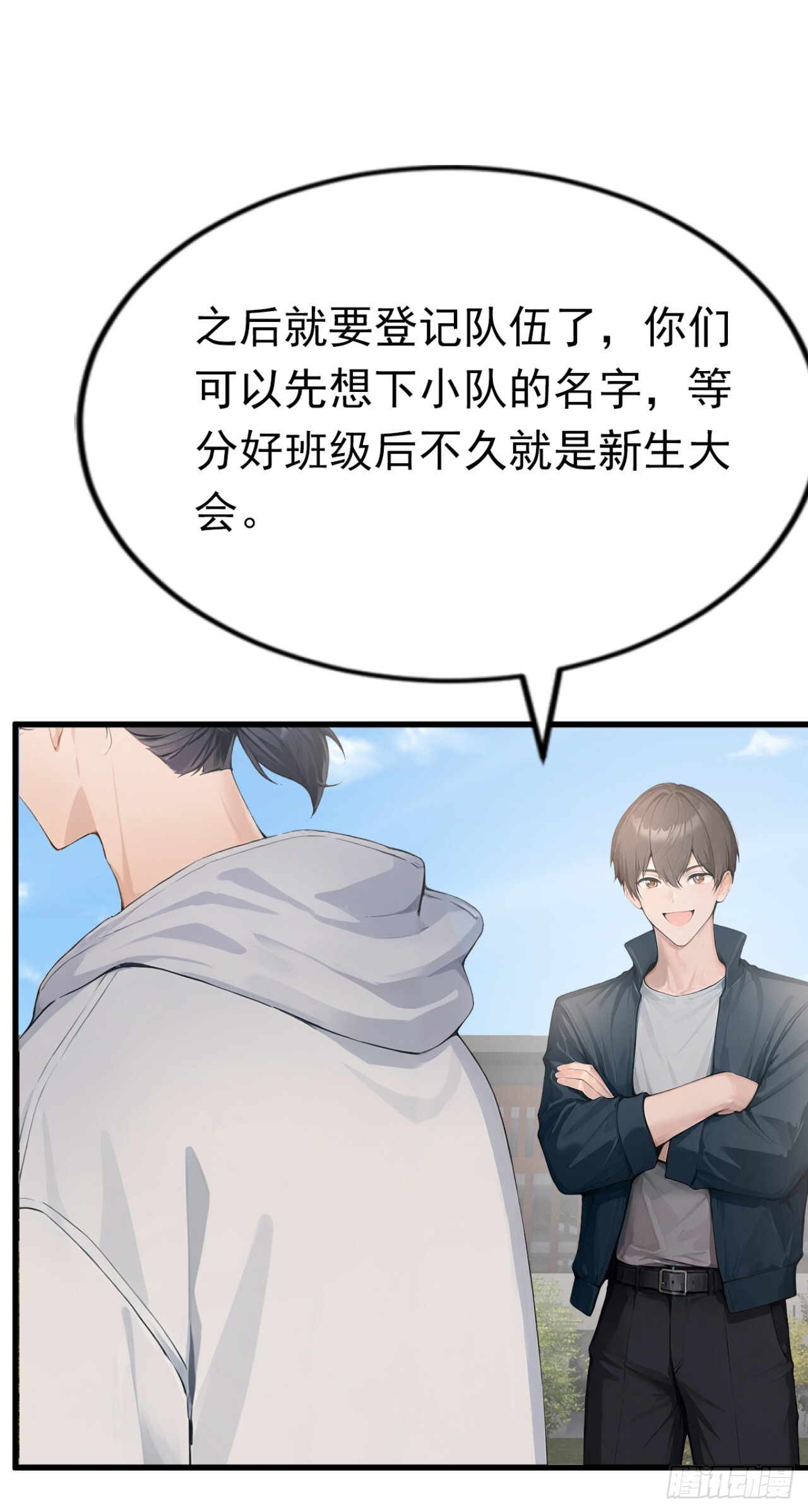 第48话 守夜人小队 第38页