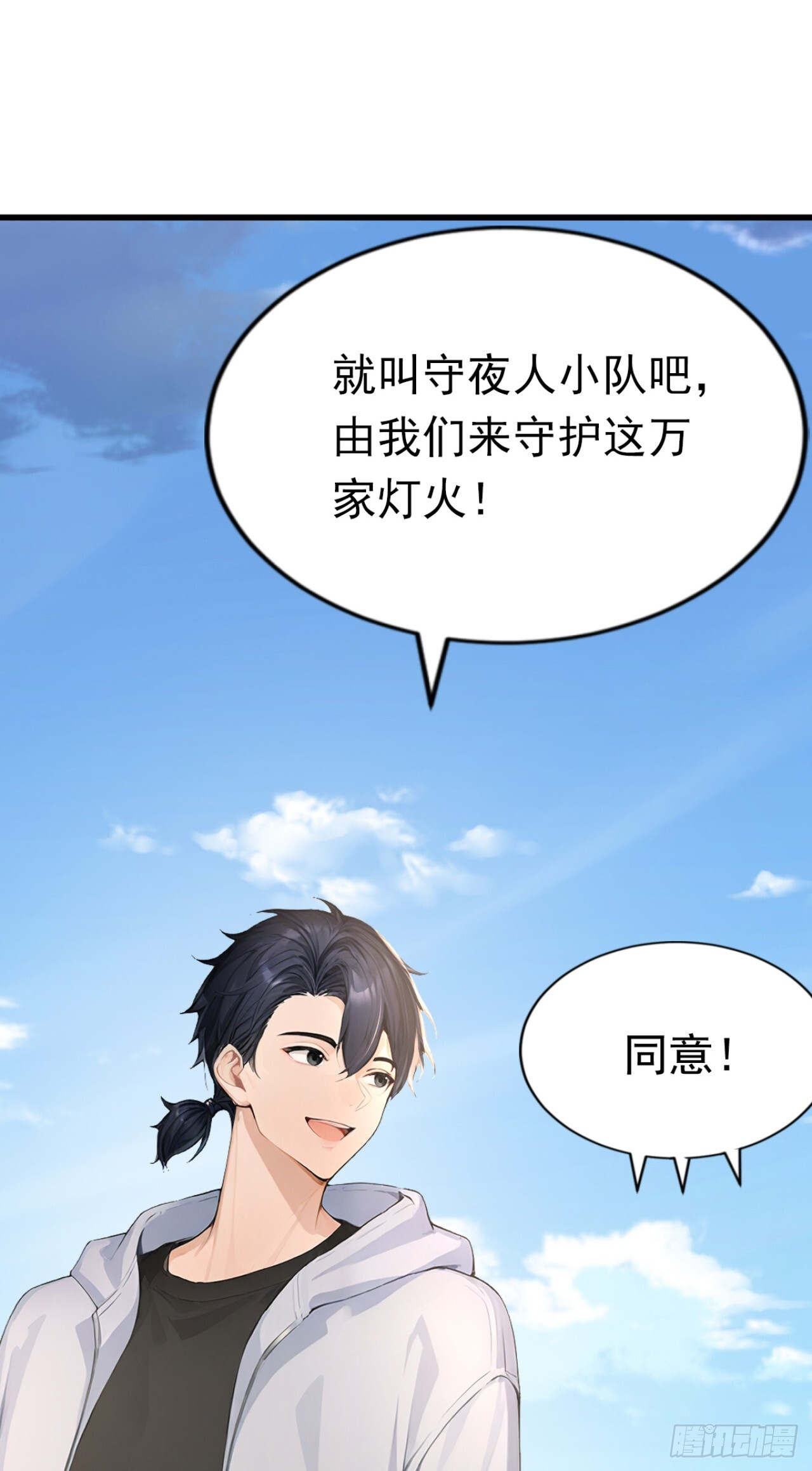 第48话 守夜人小队 第43页