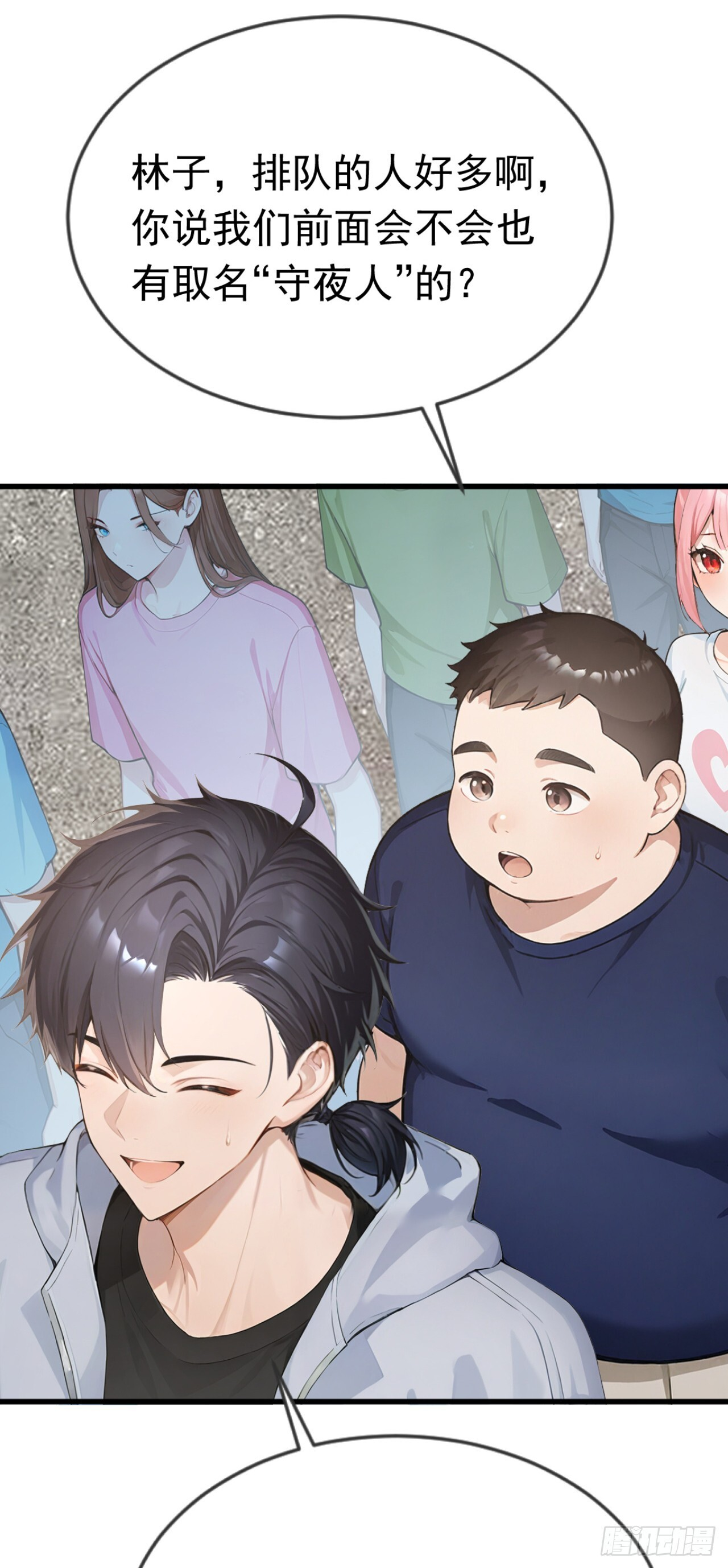 第48话 守夜人小队 第49页