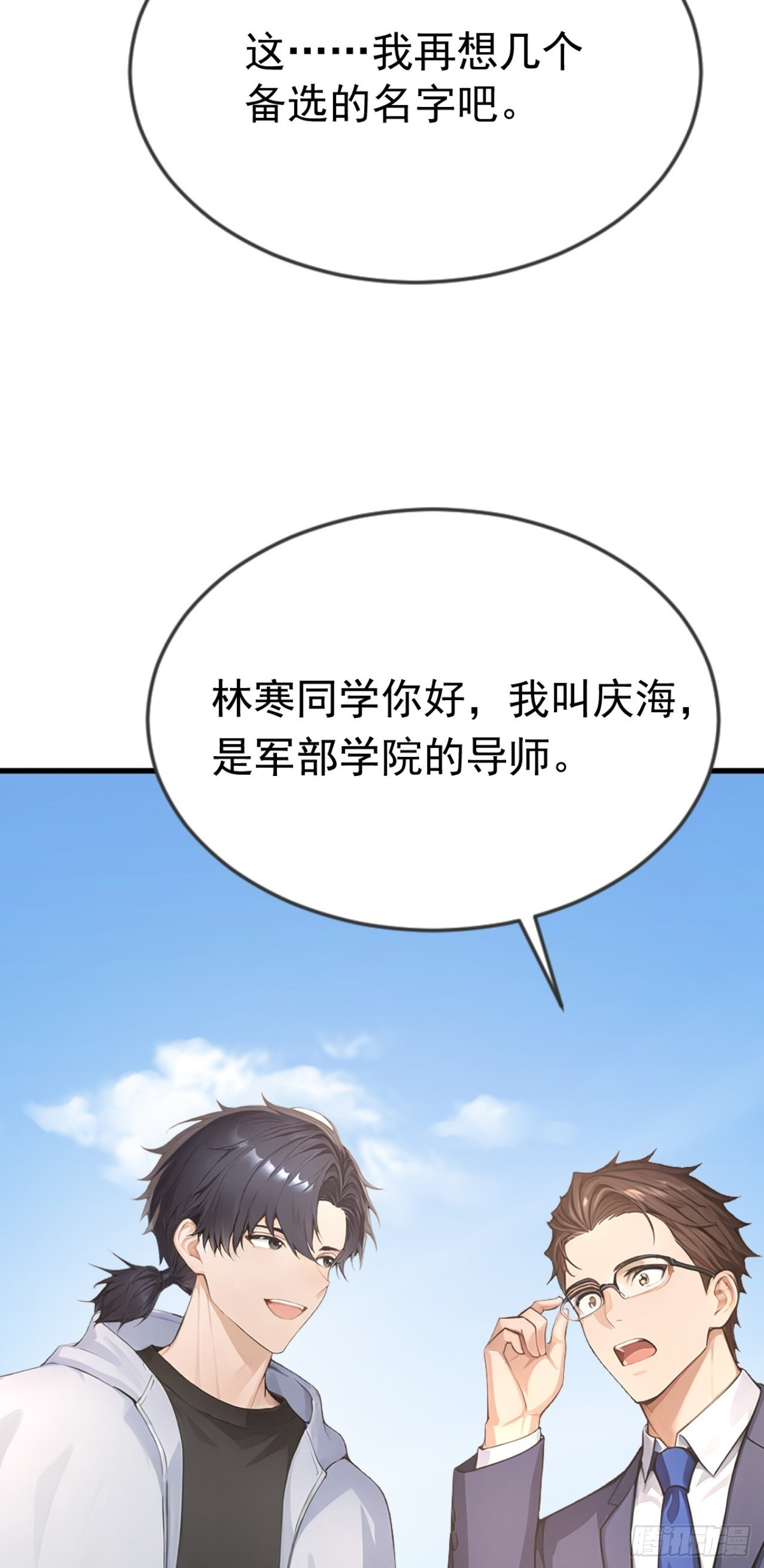 第48话 守夜人小队 第50页