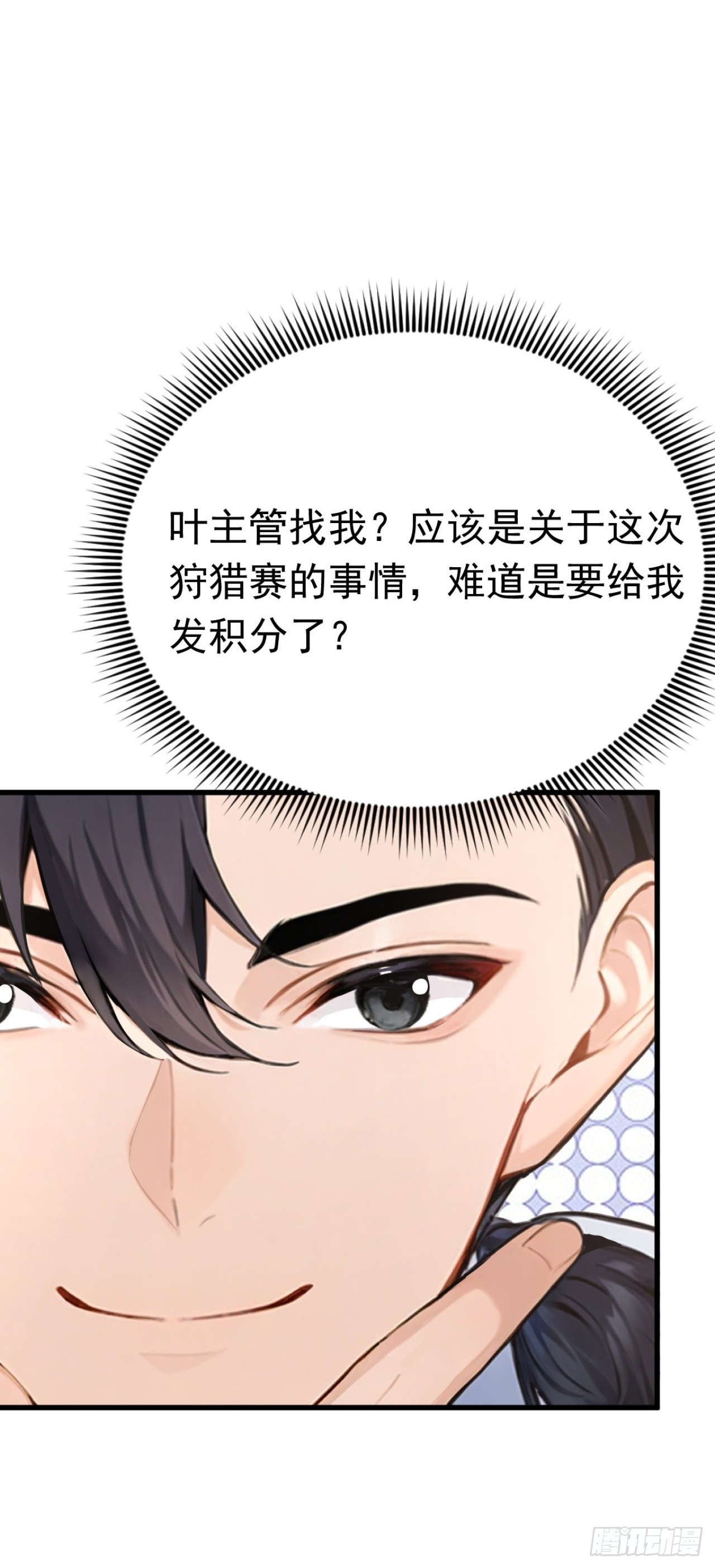 第48话 守夜人小队 第53页