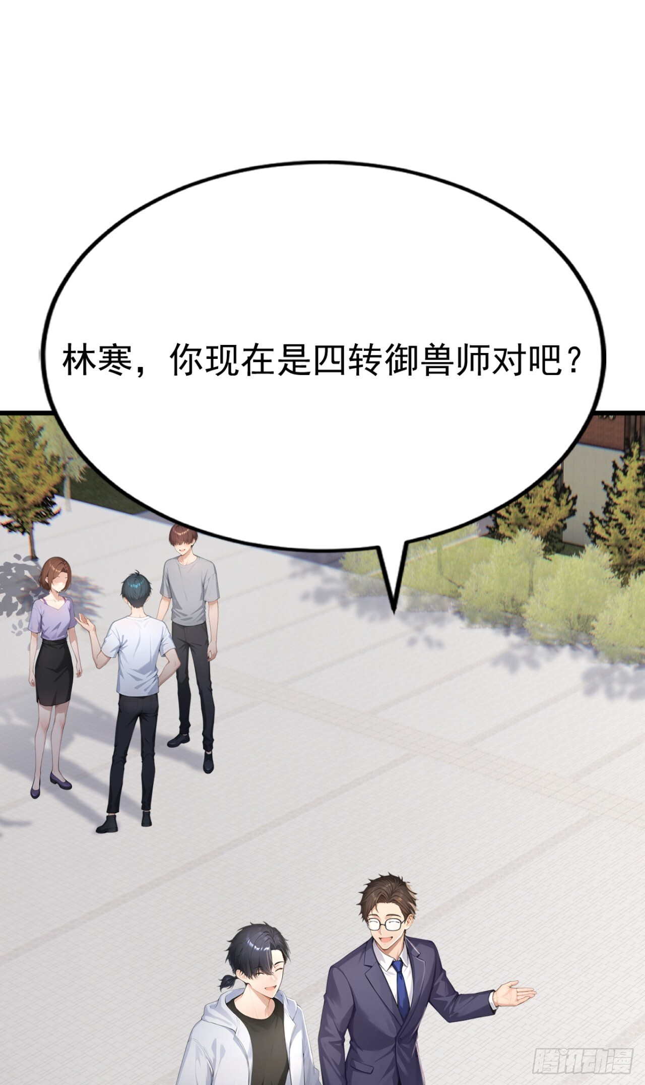第48话 守夜人小队 第56页