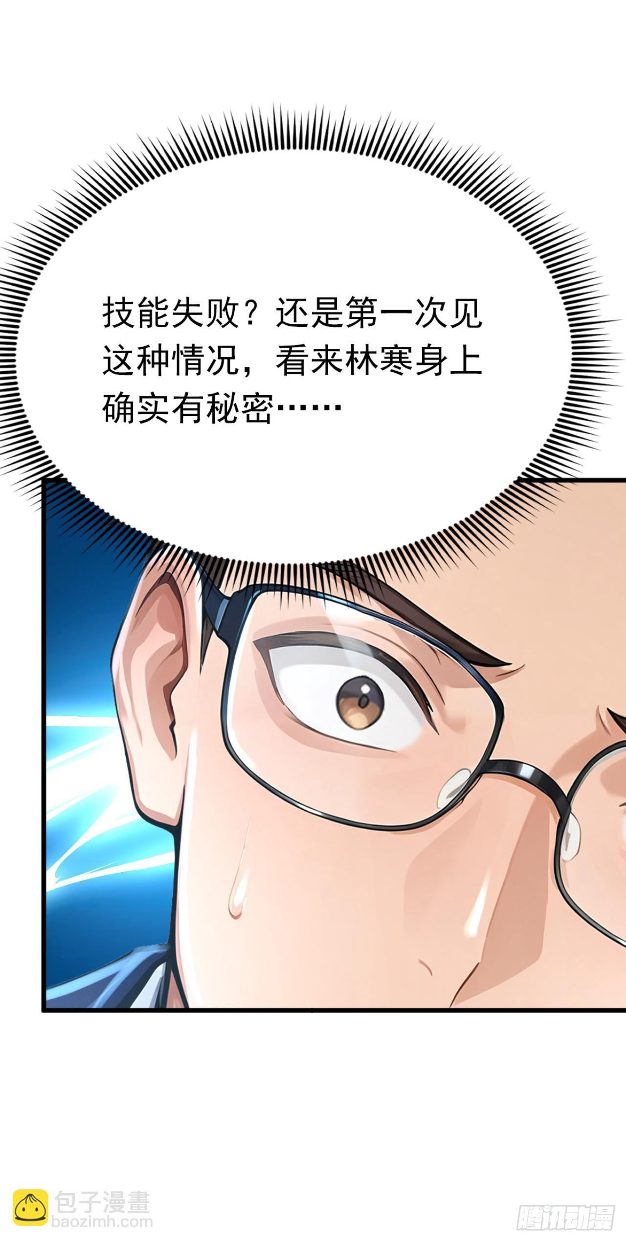 第48话 守夜人小队 第66页