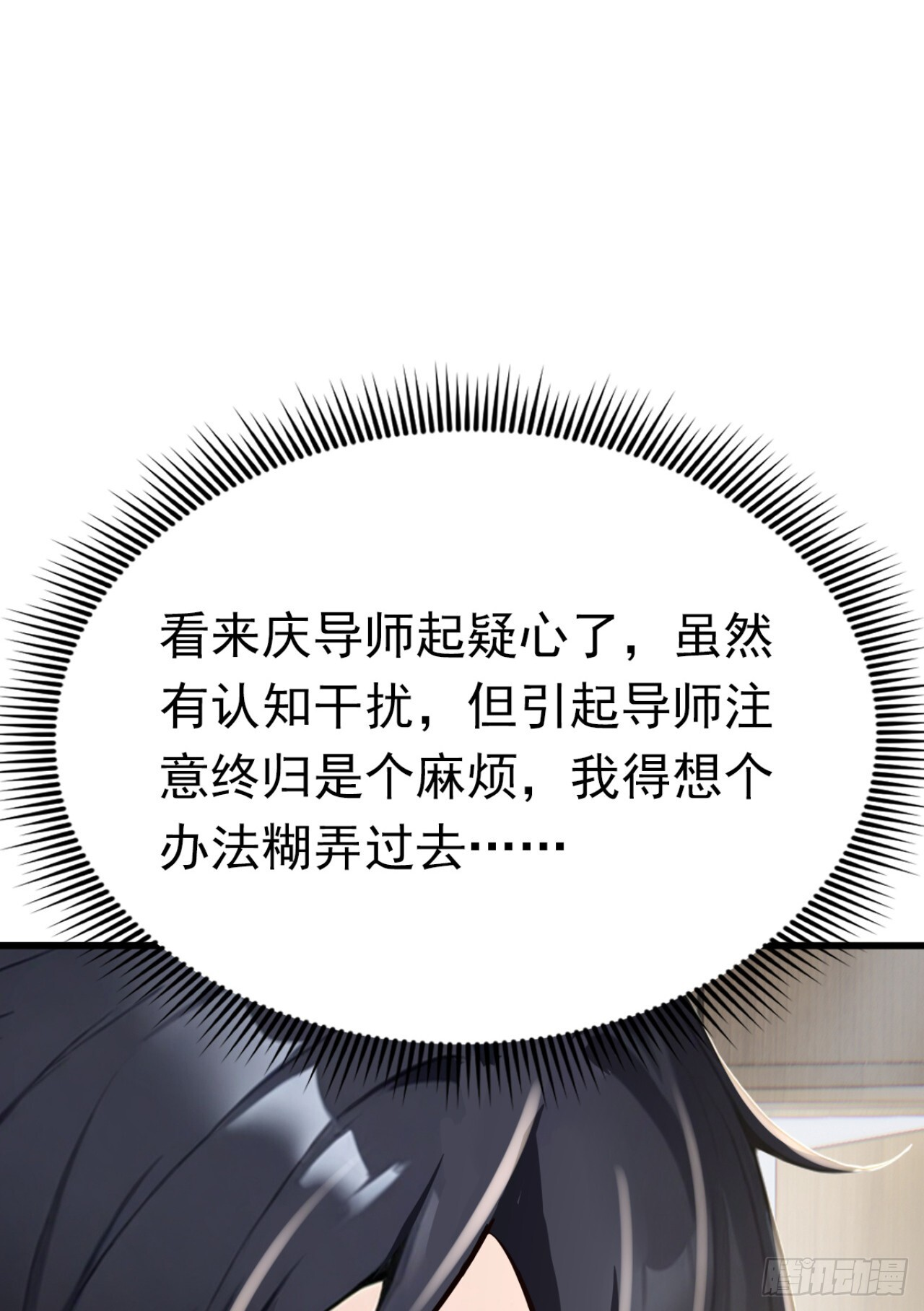 第49话 这个班长我当定了！ 第3页