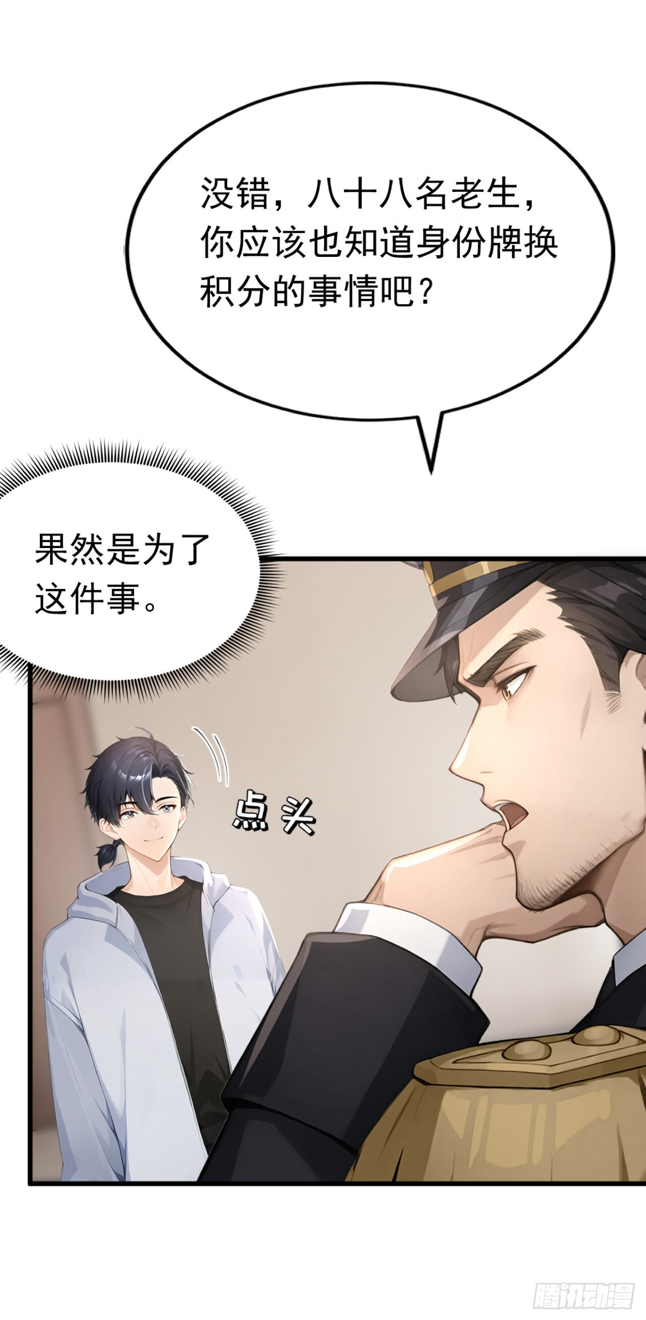 第49话 这个班长我当定了！ 第10页
