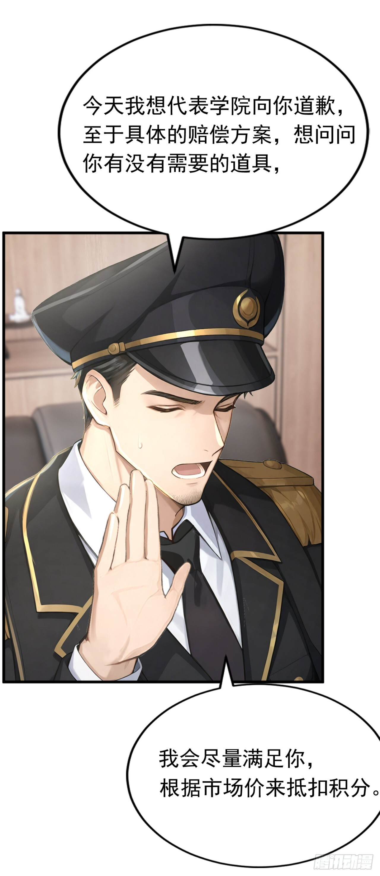 第49话 这个班长我当定了！ 第16页