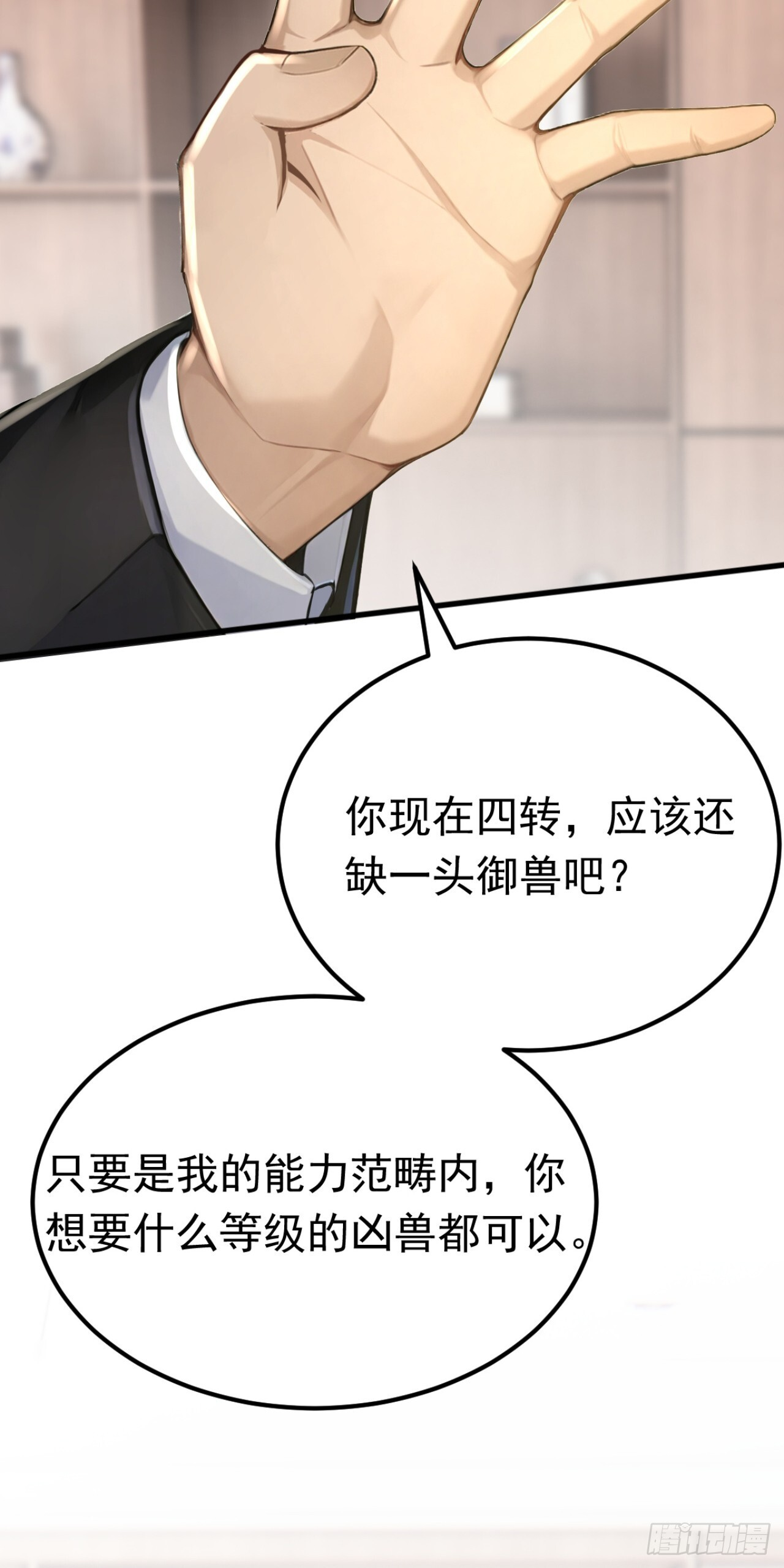 第49话 这个班长我当定了！ 第19页