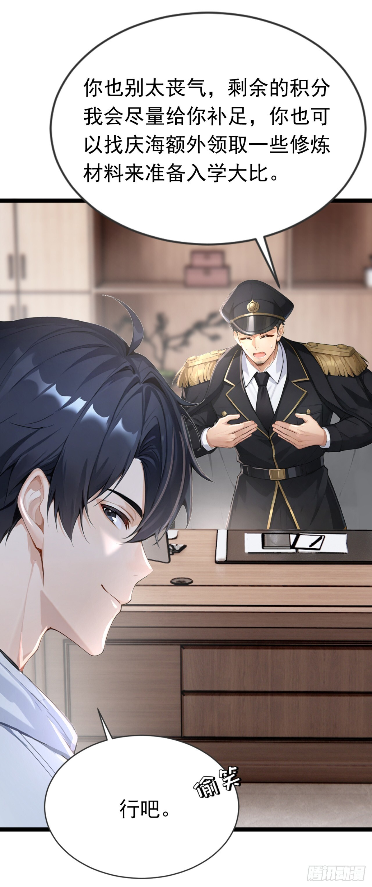 第49话 这个班长我当定了！ 第23页