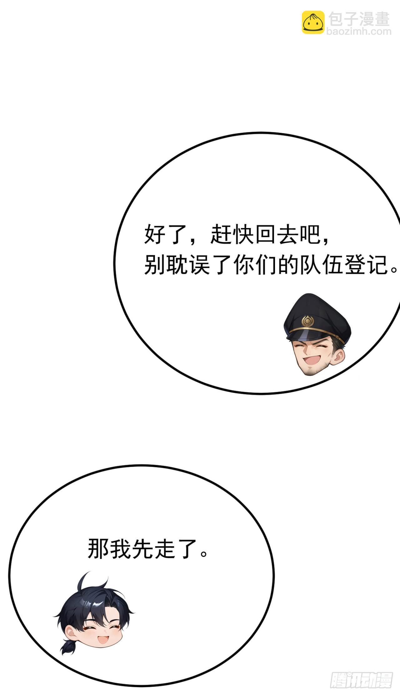 第49话 这个班长我当定了！ 第24页