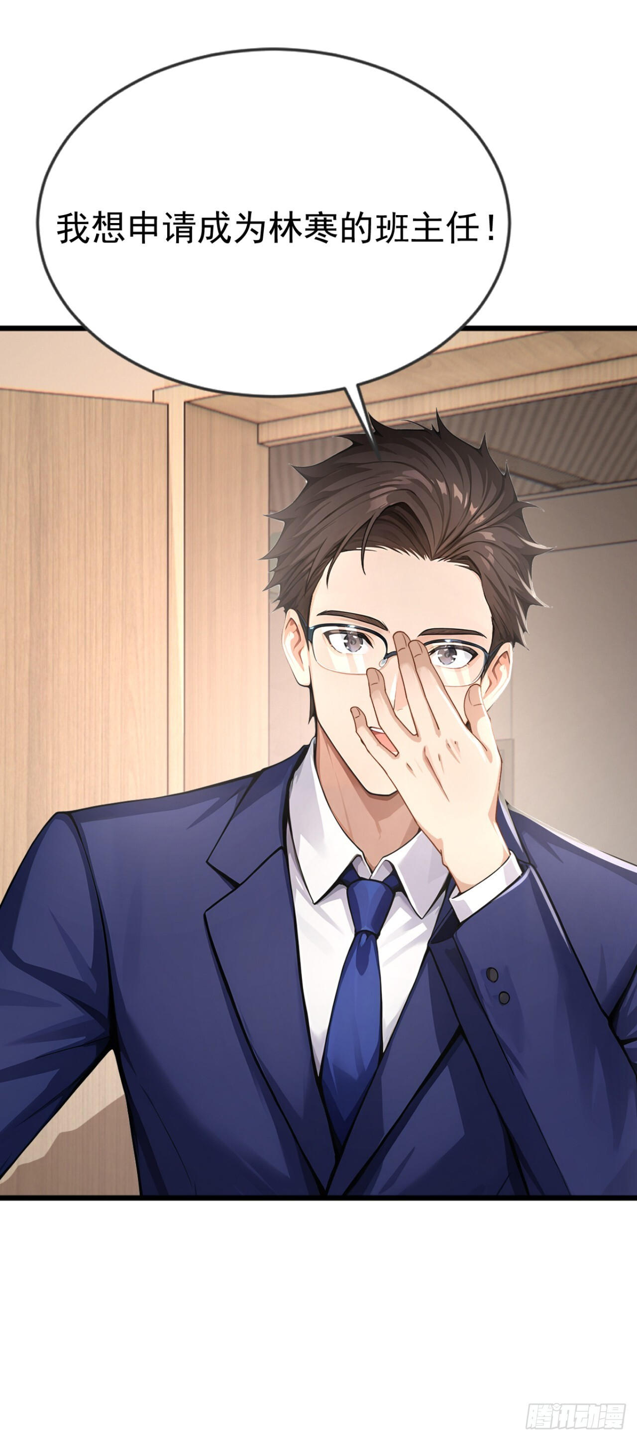 第49话 这个班长我当定了！ 第28页