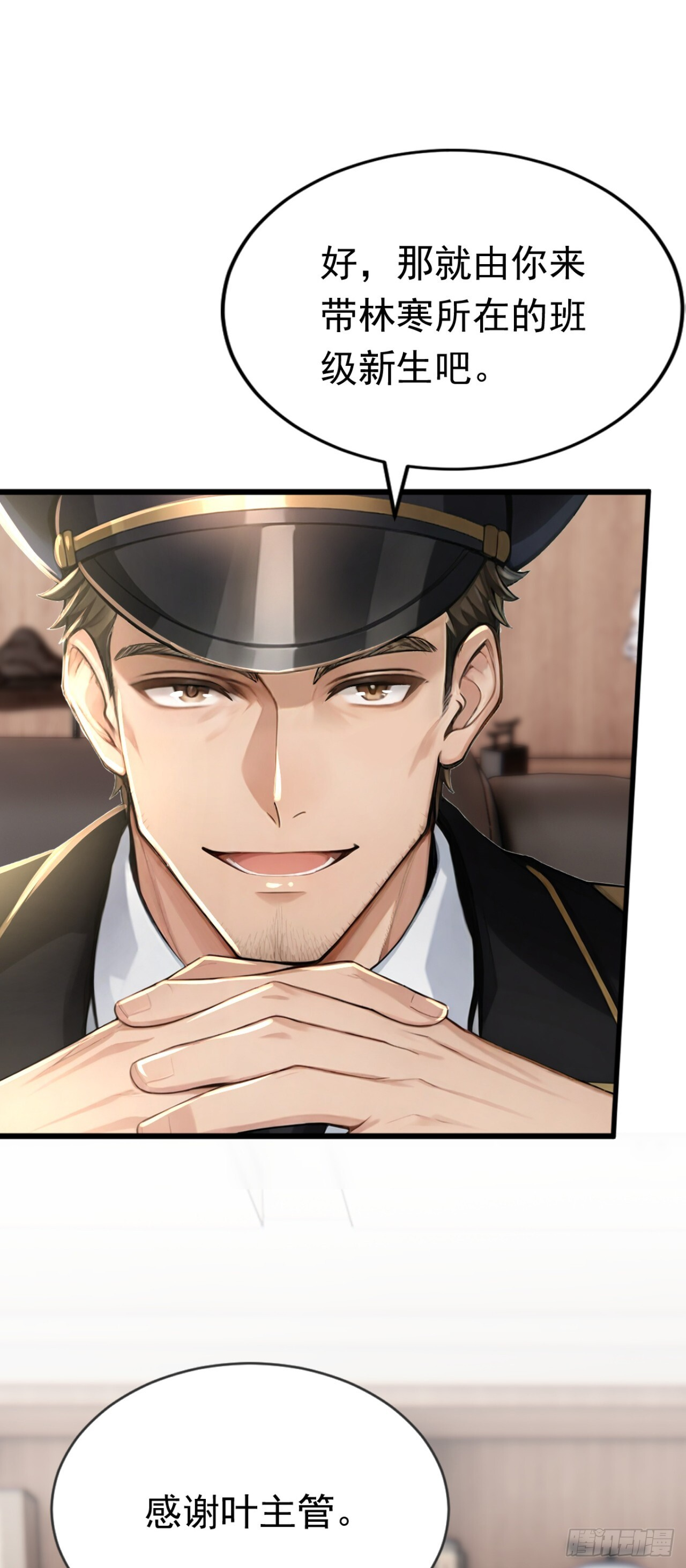 第49话 这个班长我当定了！ 第32页