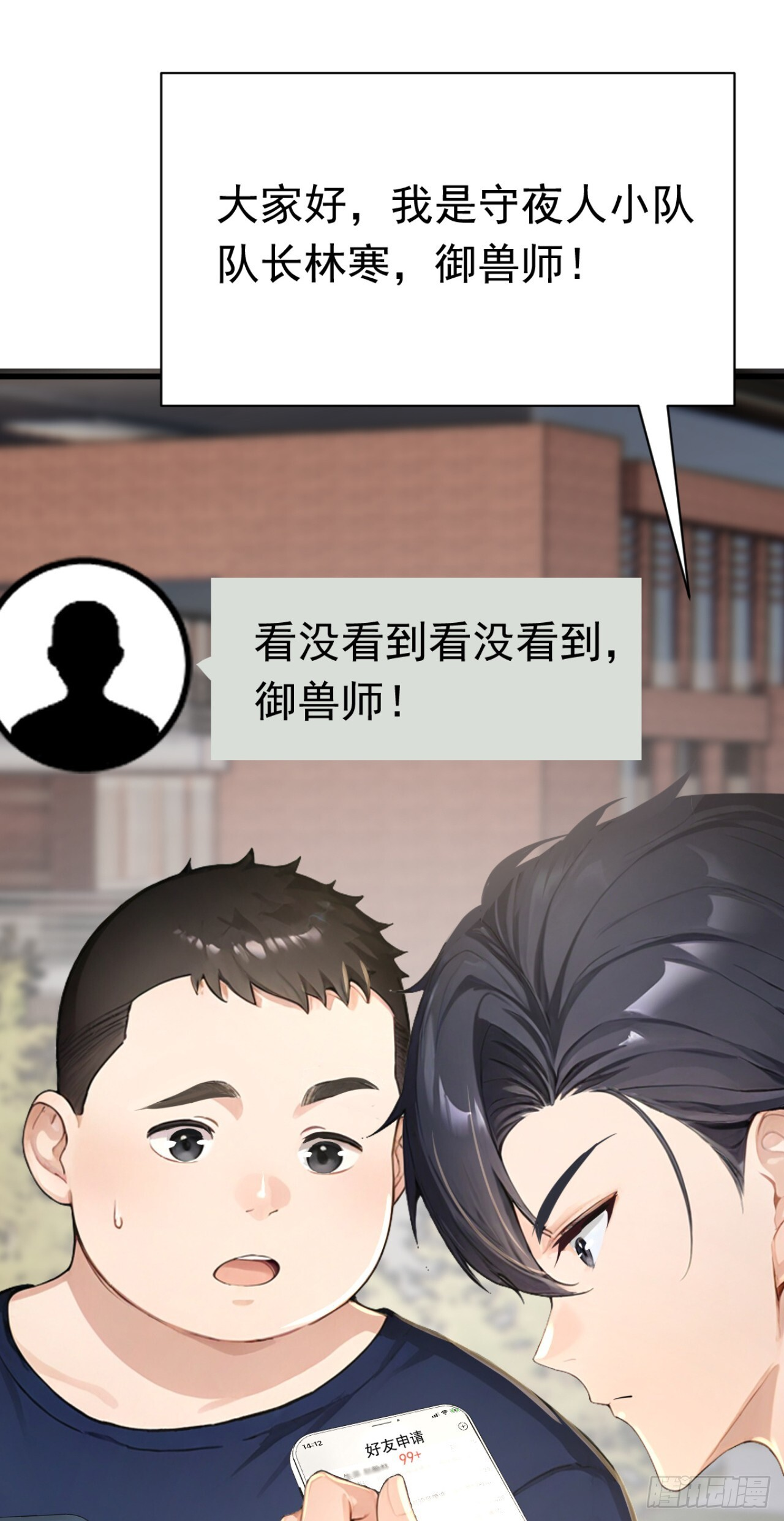 第49话 这个班长我当定了！ 第41页