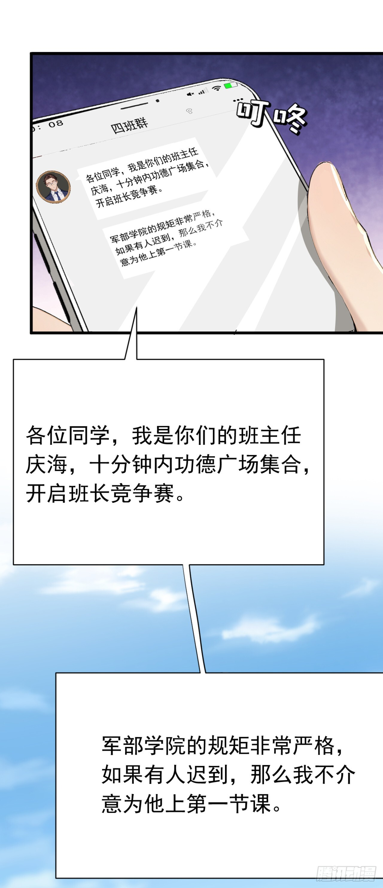第49话 这个班长我当定了！ 第44页