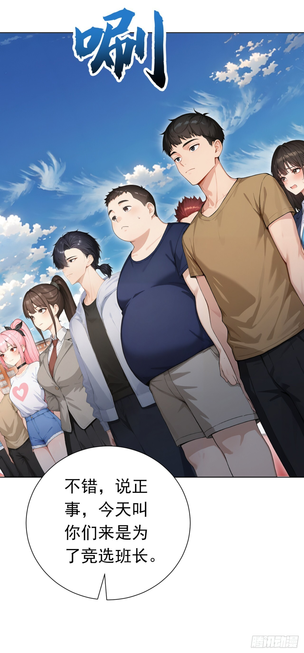 第49话 这个班长我当定了！ 第51页