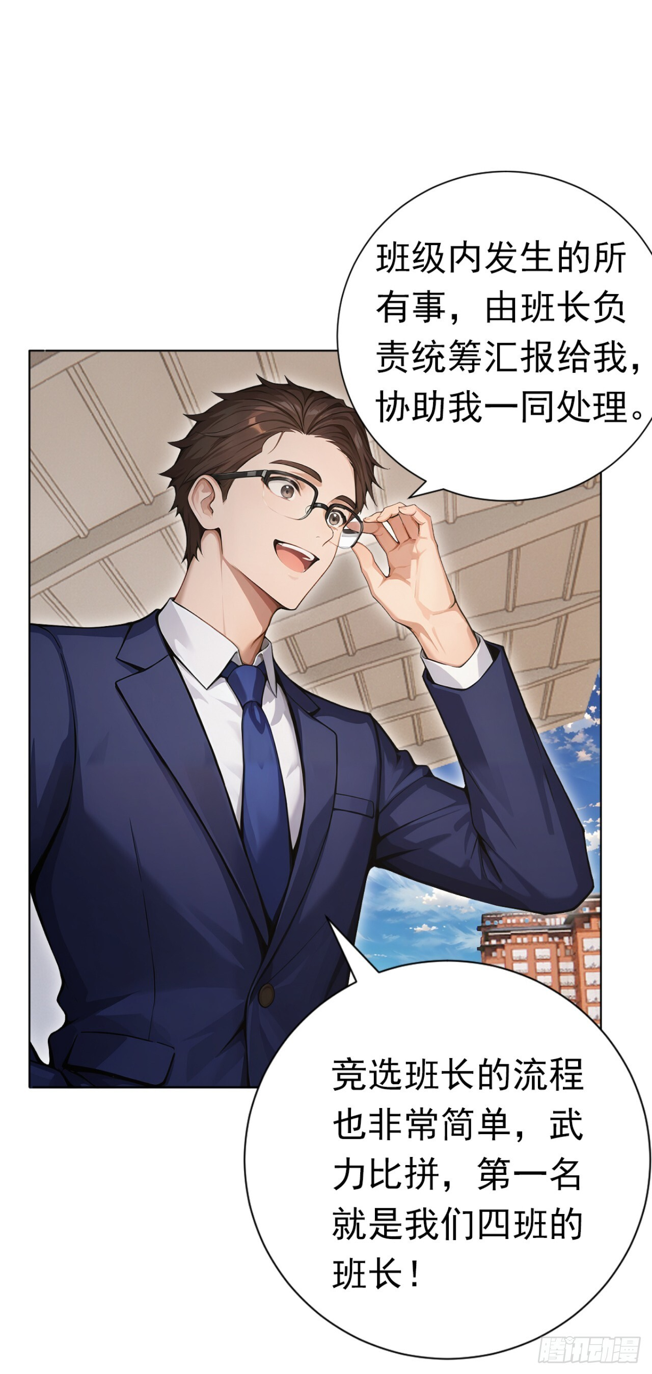 第49话 这个班长我当定了！ 第52页