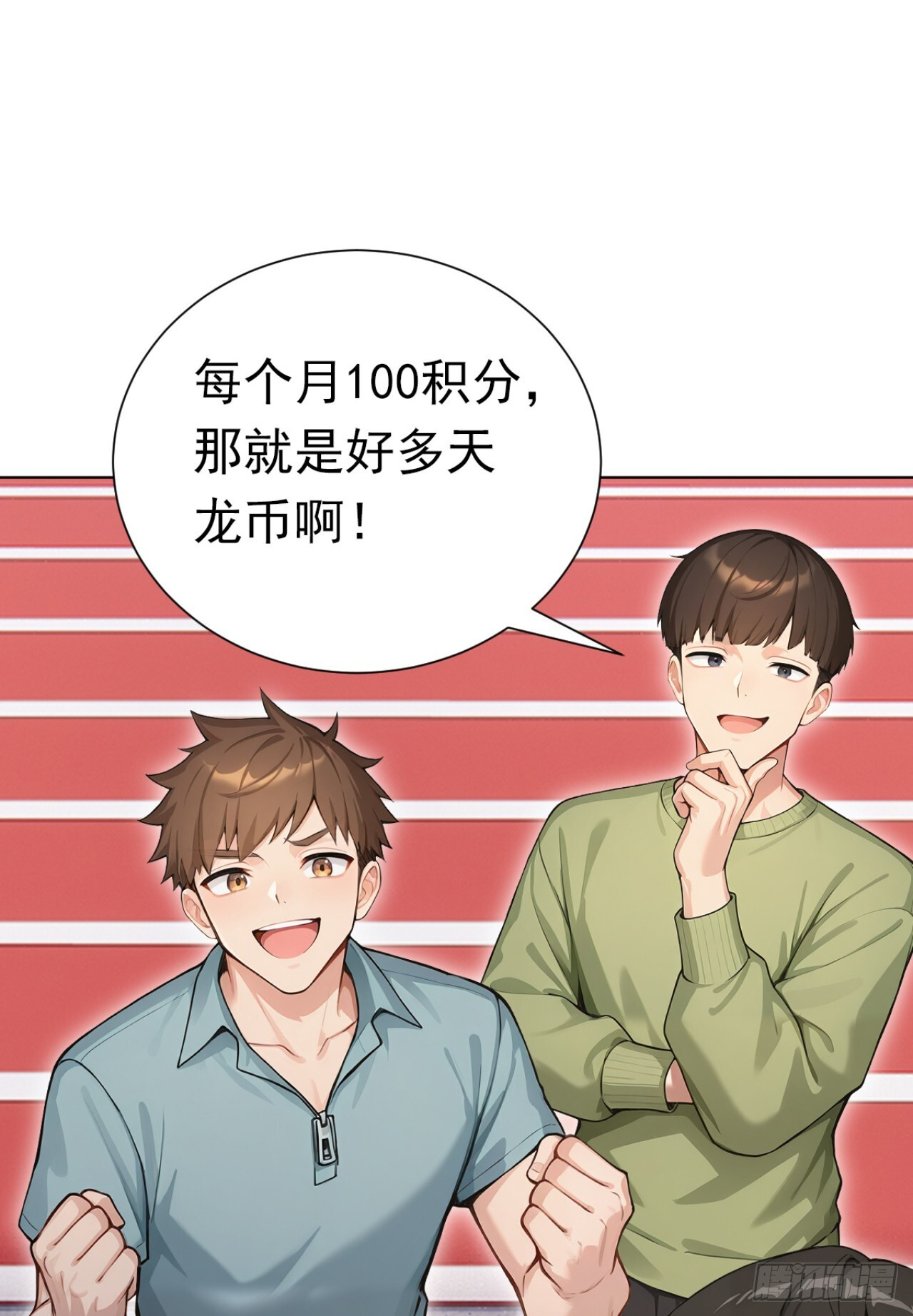 第49话 这个班长我当定了！ 第56页