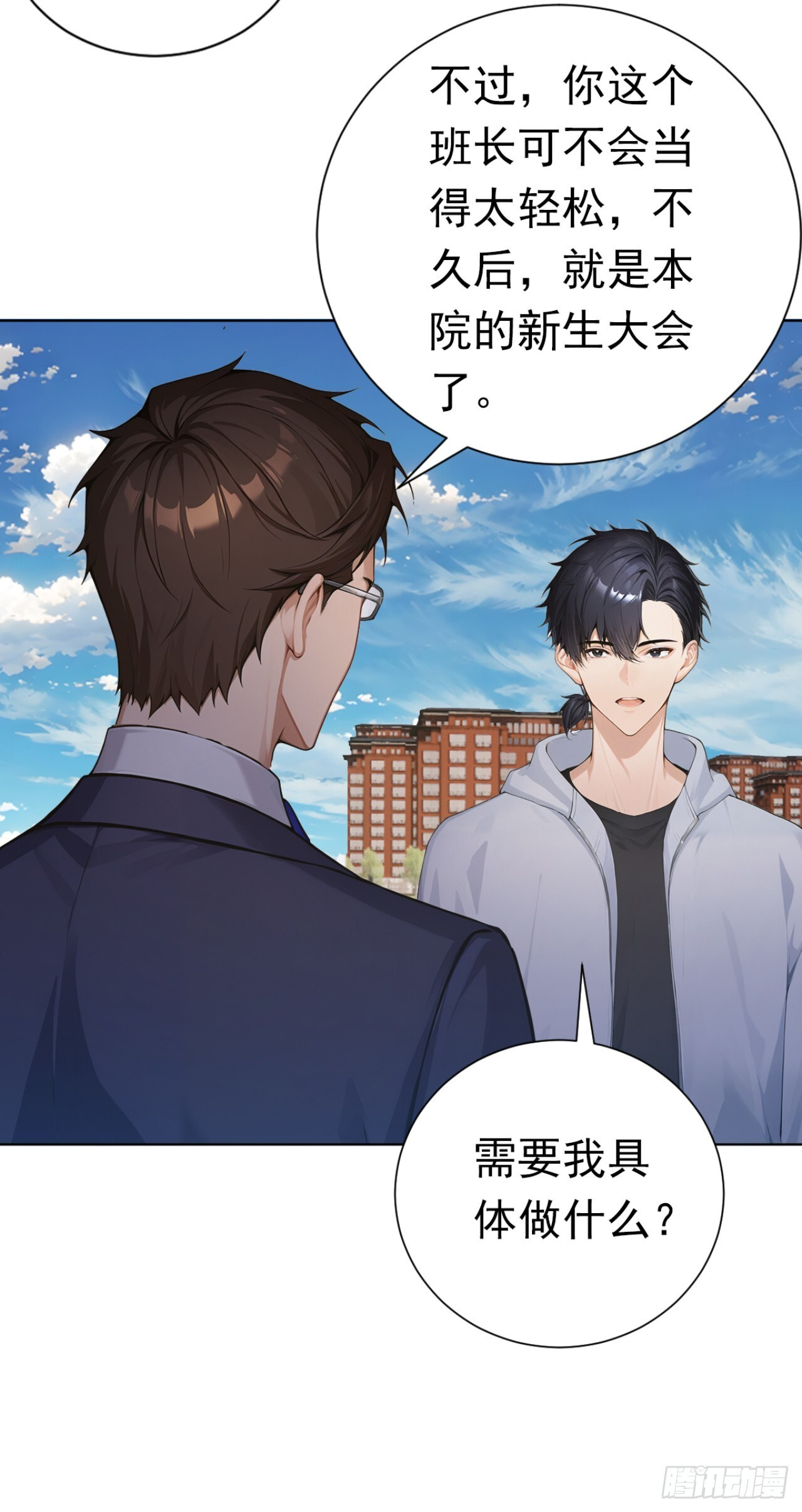 第50话 你很有名吗？ 第19页