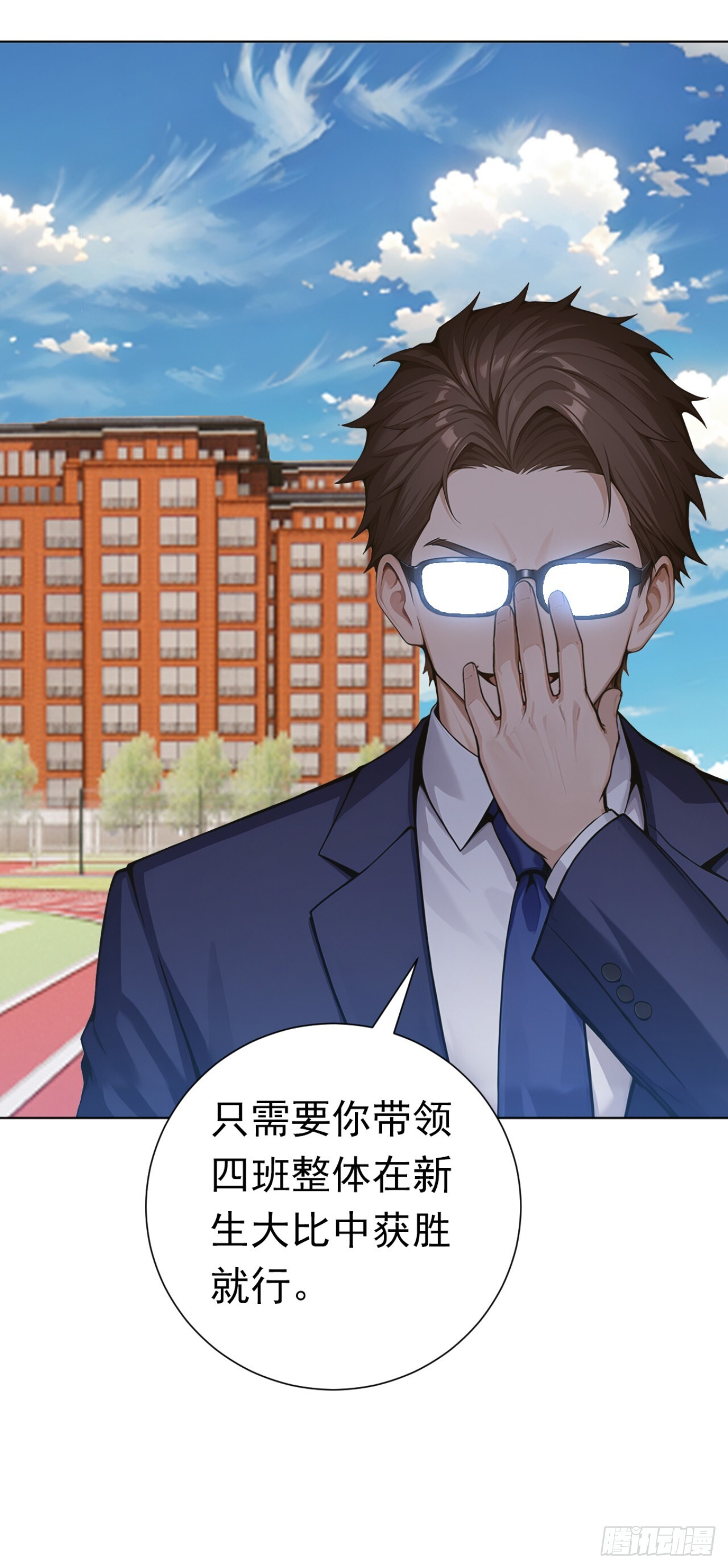 第50话 你很有名吗？ 第20页