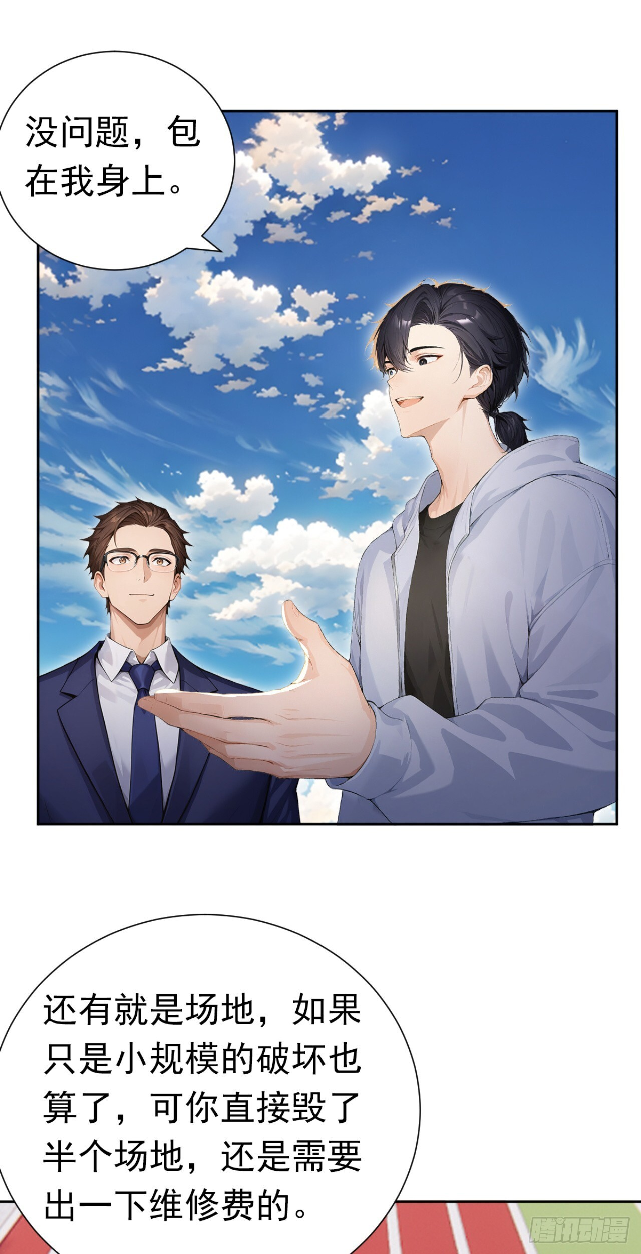 第50话 你很有名吗？ 第21页