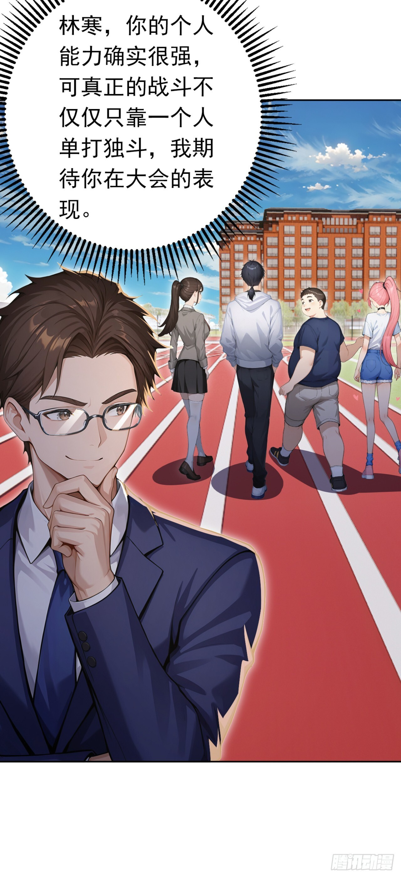 第50话 你很有名吗？ 第24页