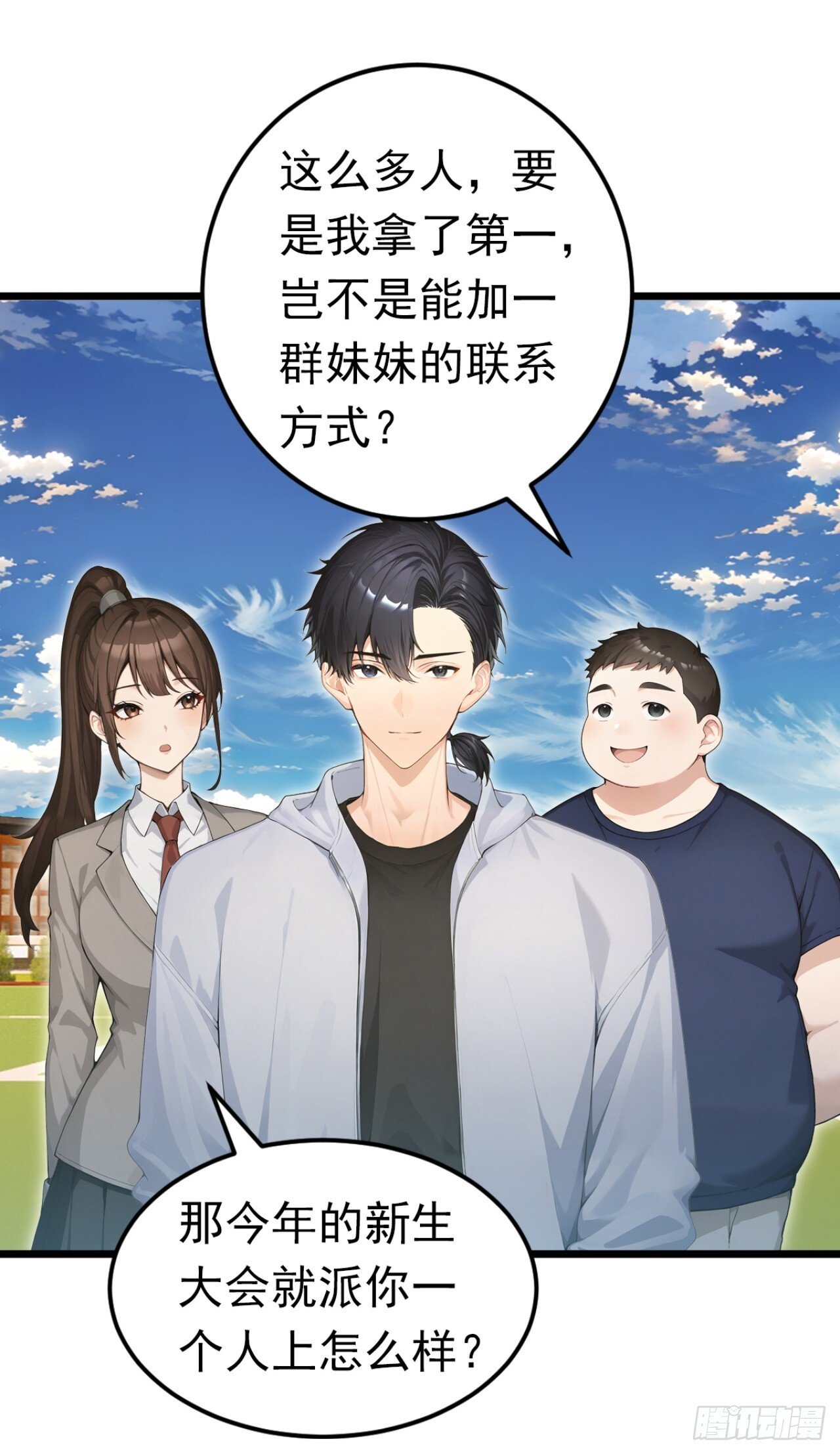 第50话 你很有名吗？ 第26页