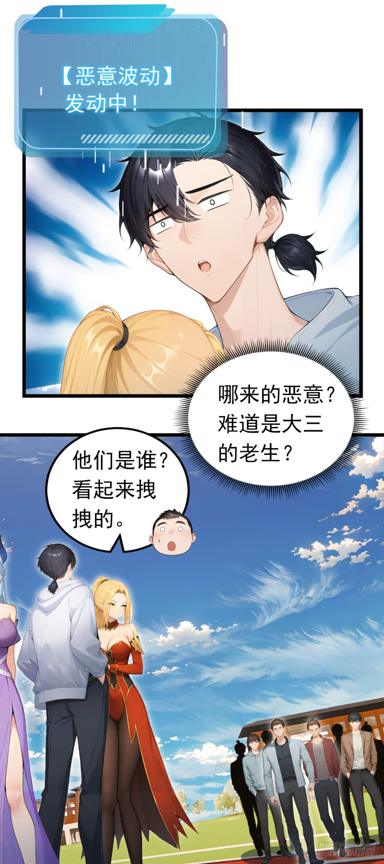 第50话 你很有名吗？ 第29页