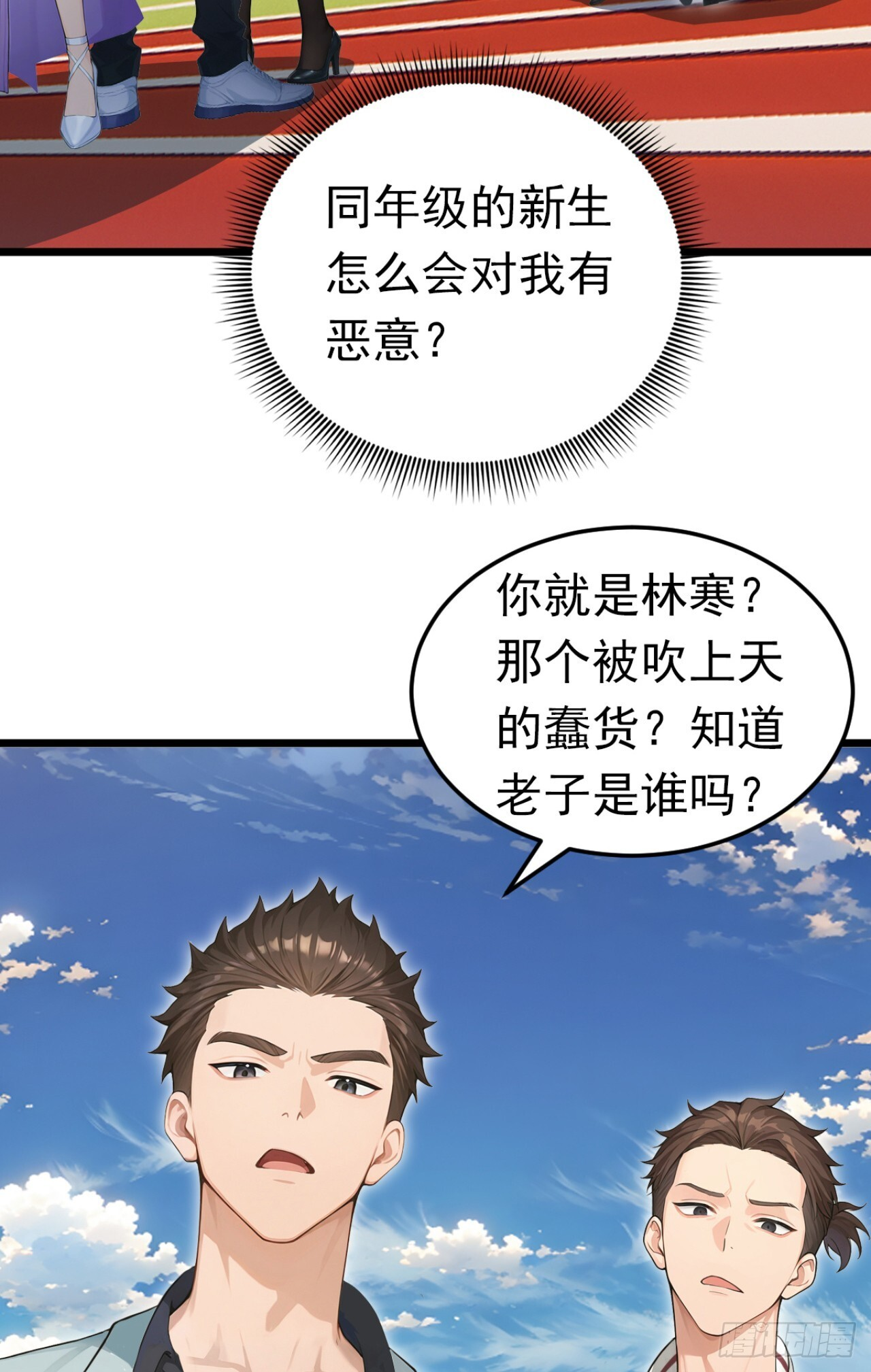 第50话 你很有名吗？ 第30页