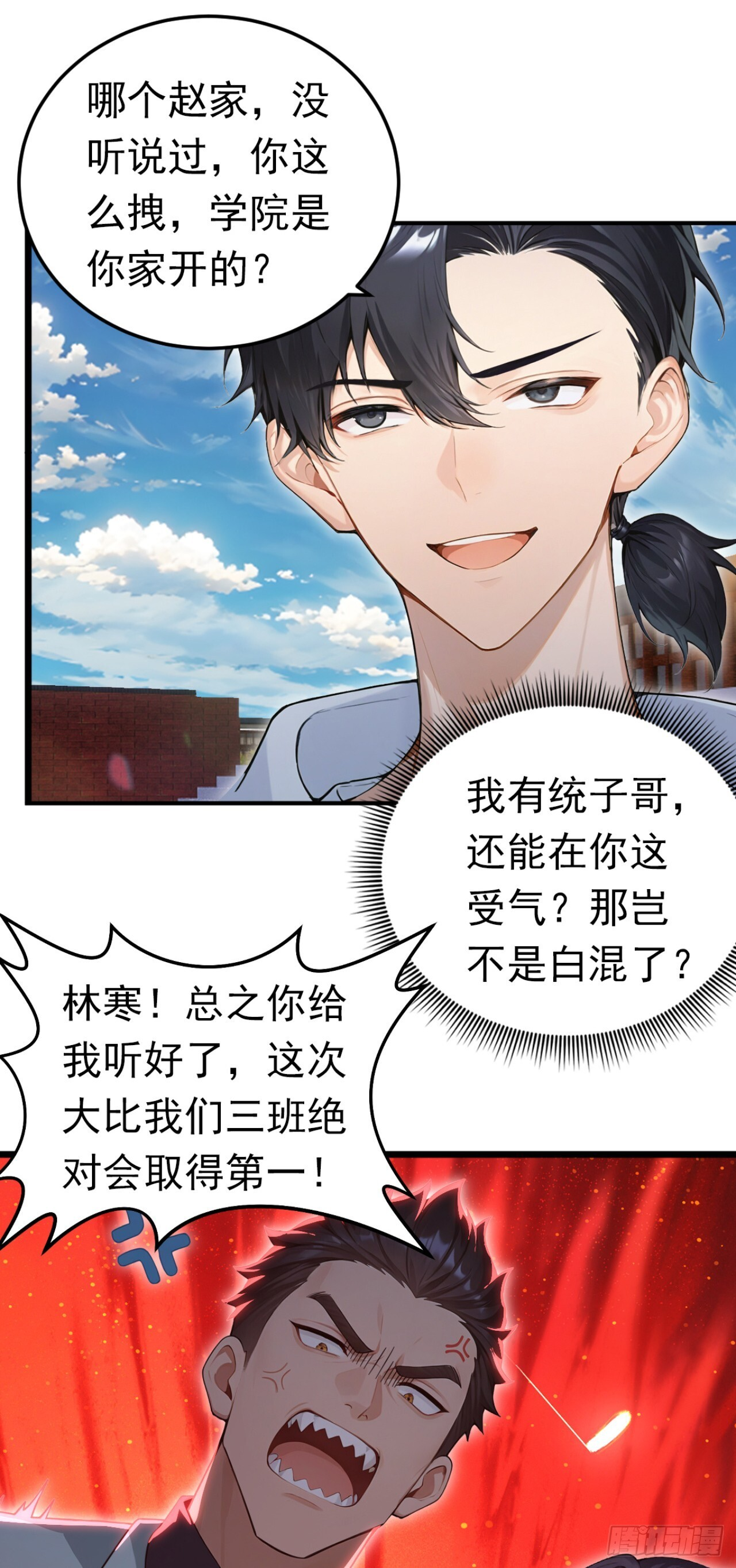 第50话 你很有名吗？ 第34页