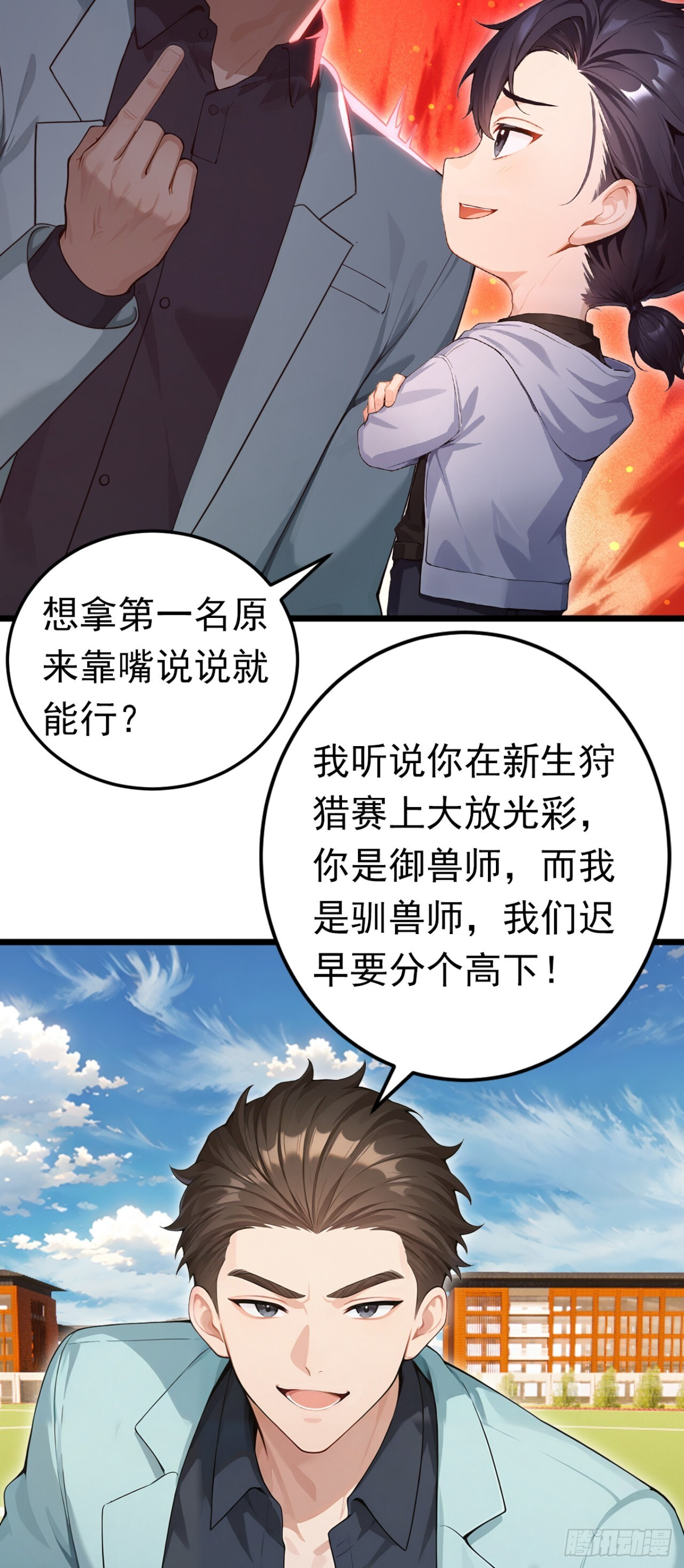 第50话 你很有名吗？ 第35页