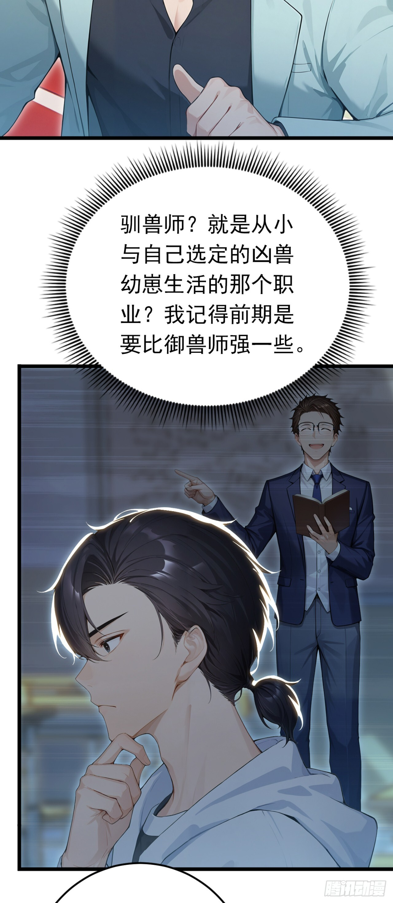 第50话 你很有名吗？ 第36页
