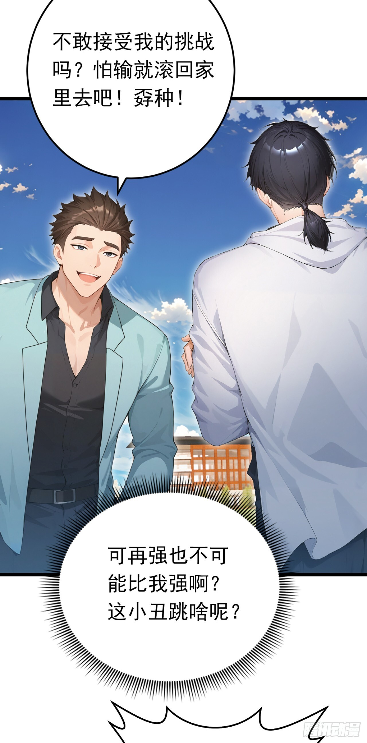 第50话 你很有名吗？ 第37页