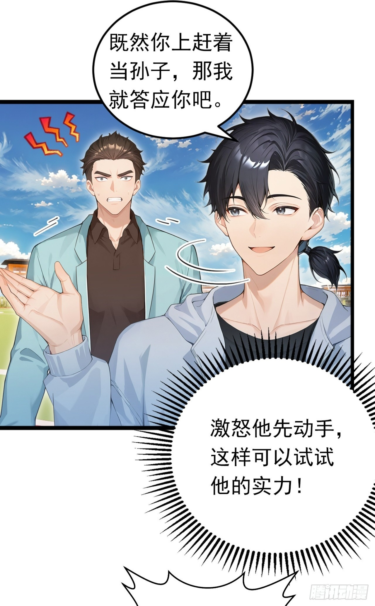 第51话 私自斗殴！ 第2页