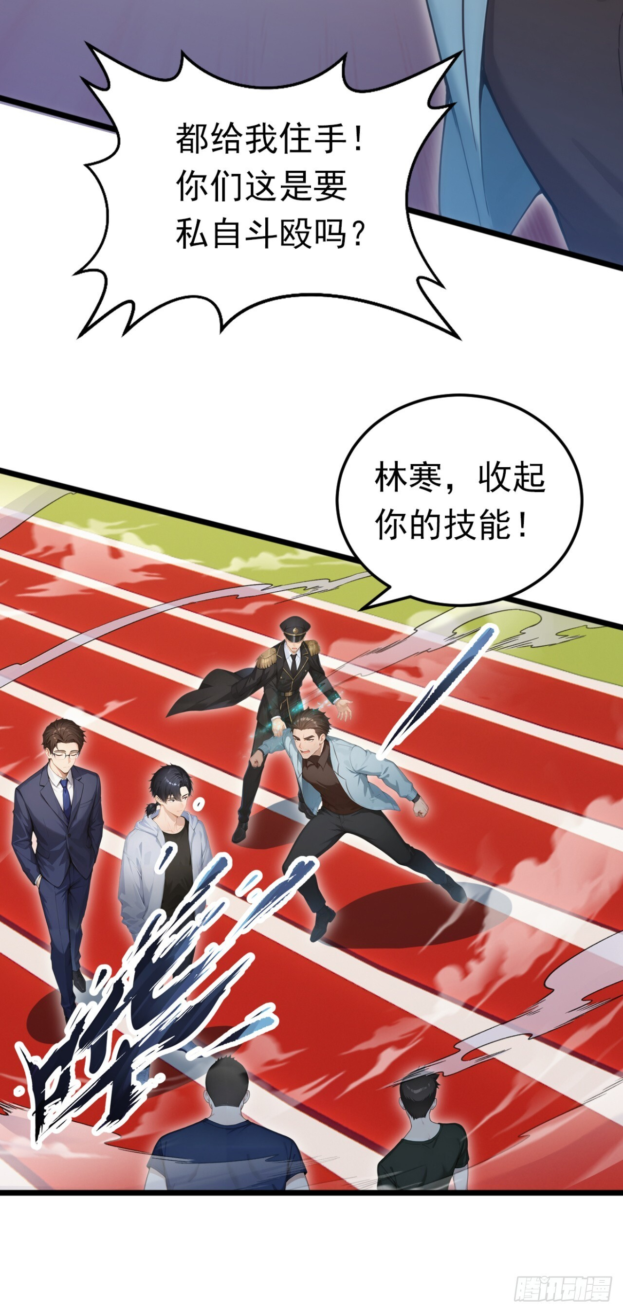 第51话 私自斗殴！ 第9页