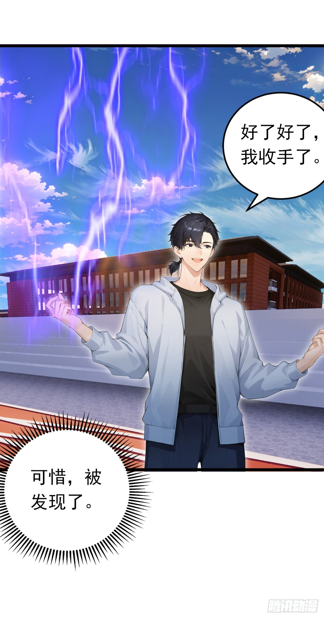 第51话 私自斗殴！ 第10页