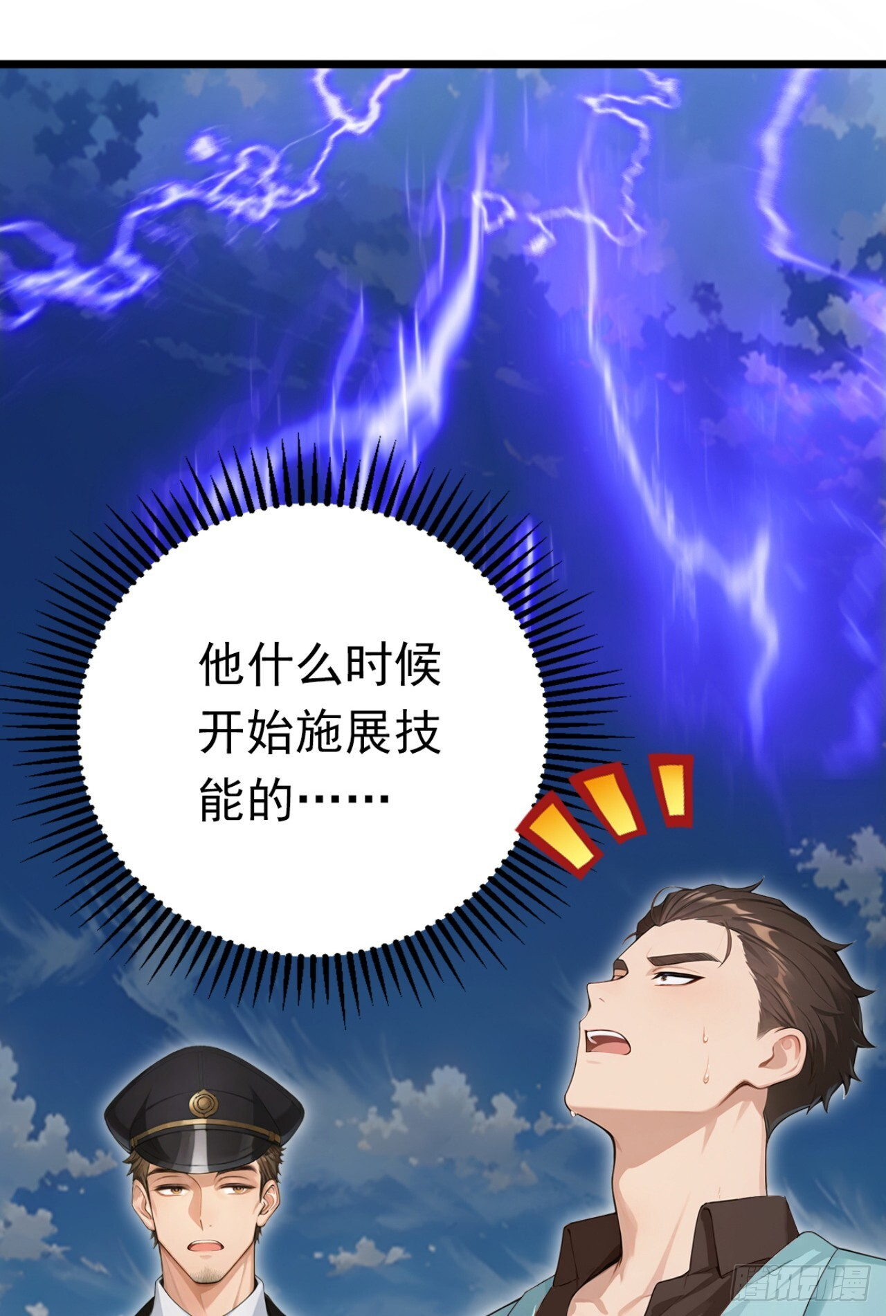 第51话 私自斗殴！ 第11页