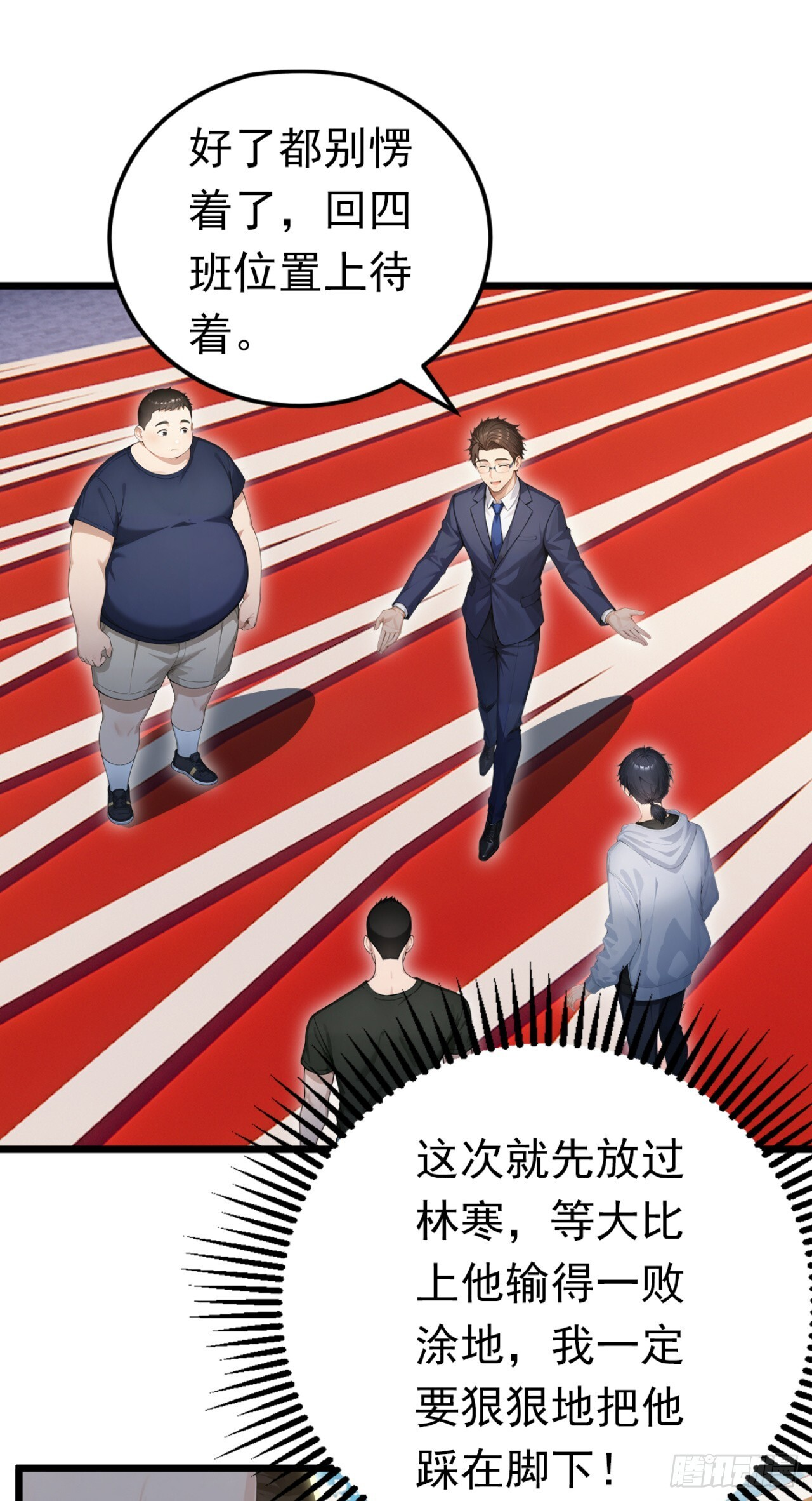 第51话 私自斗殴！ 第13页