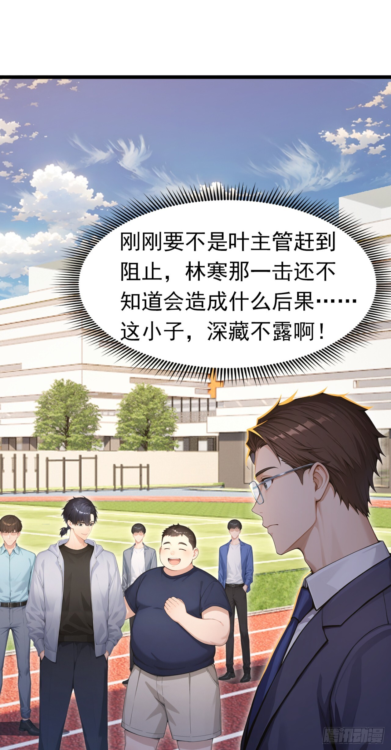 第51话 私自斗殴！ 第16页