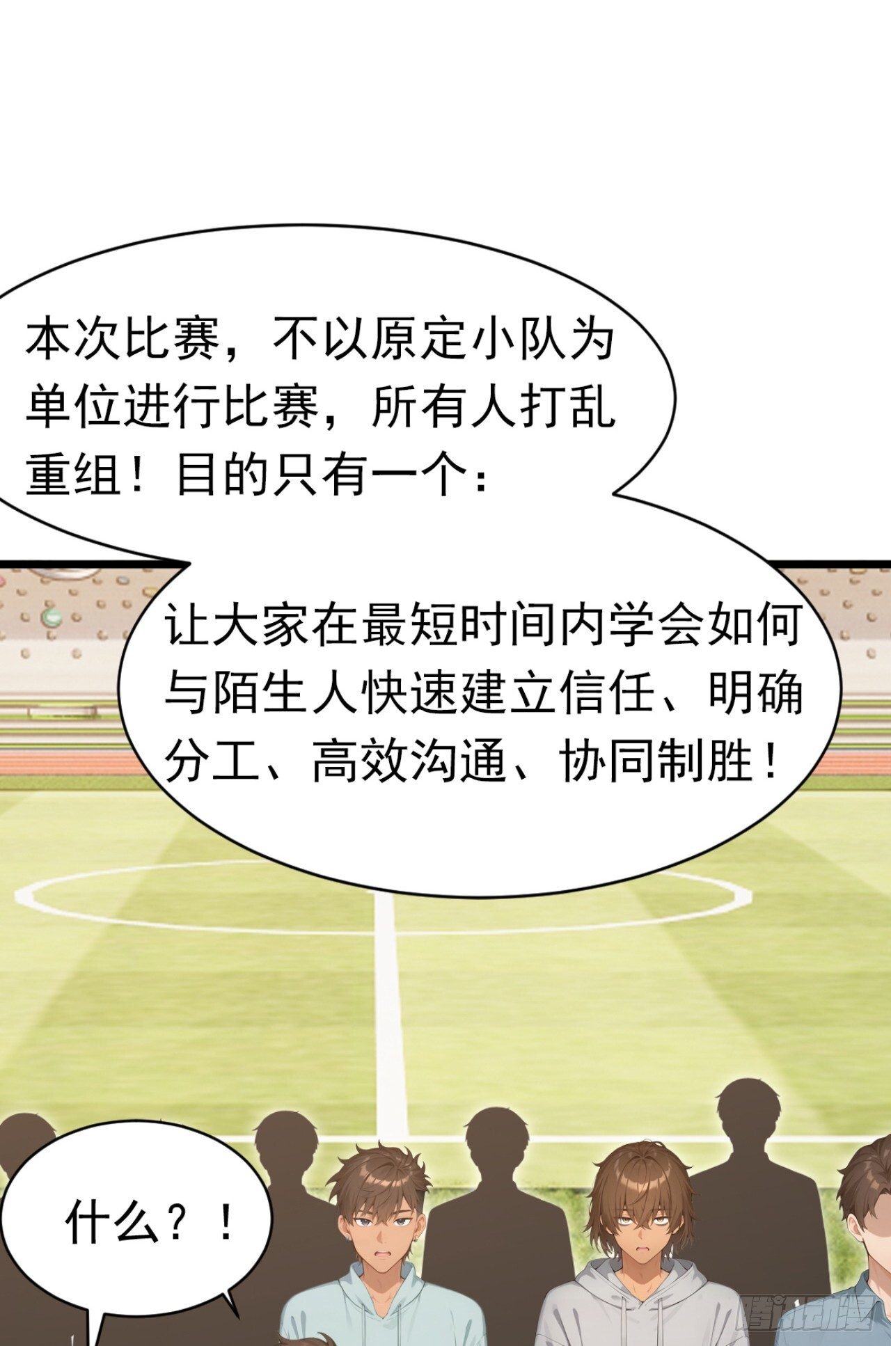 第51话 私自斗殴！ 第20页