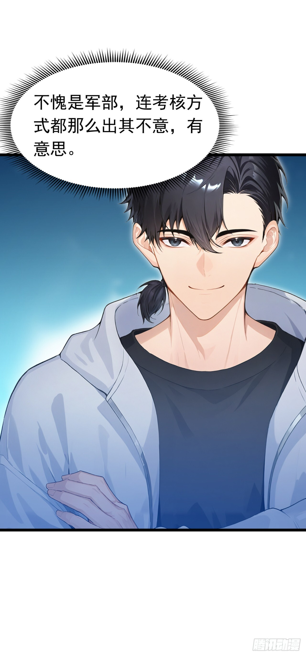 第51话 私自斗殴！ 第23页