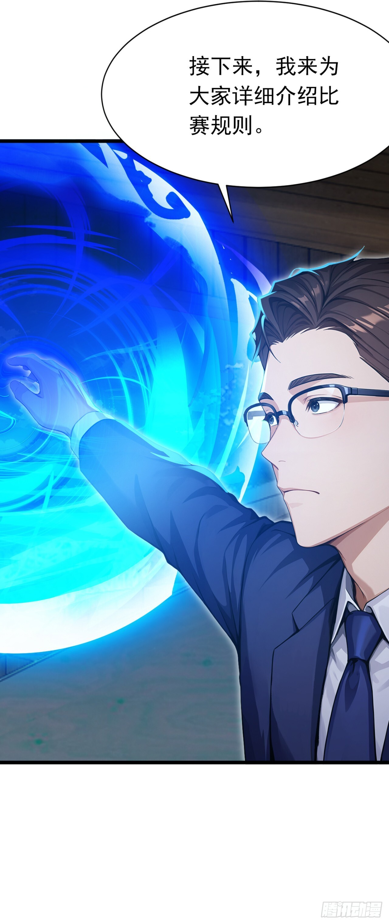 第51话 私自斗殴！ 第25页