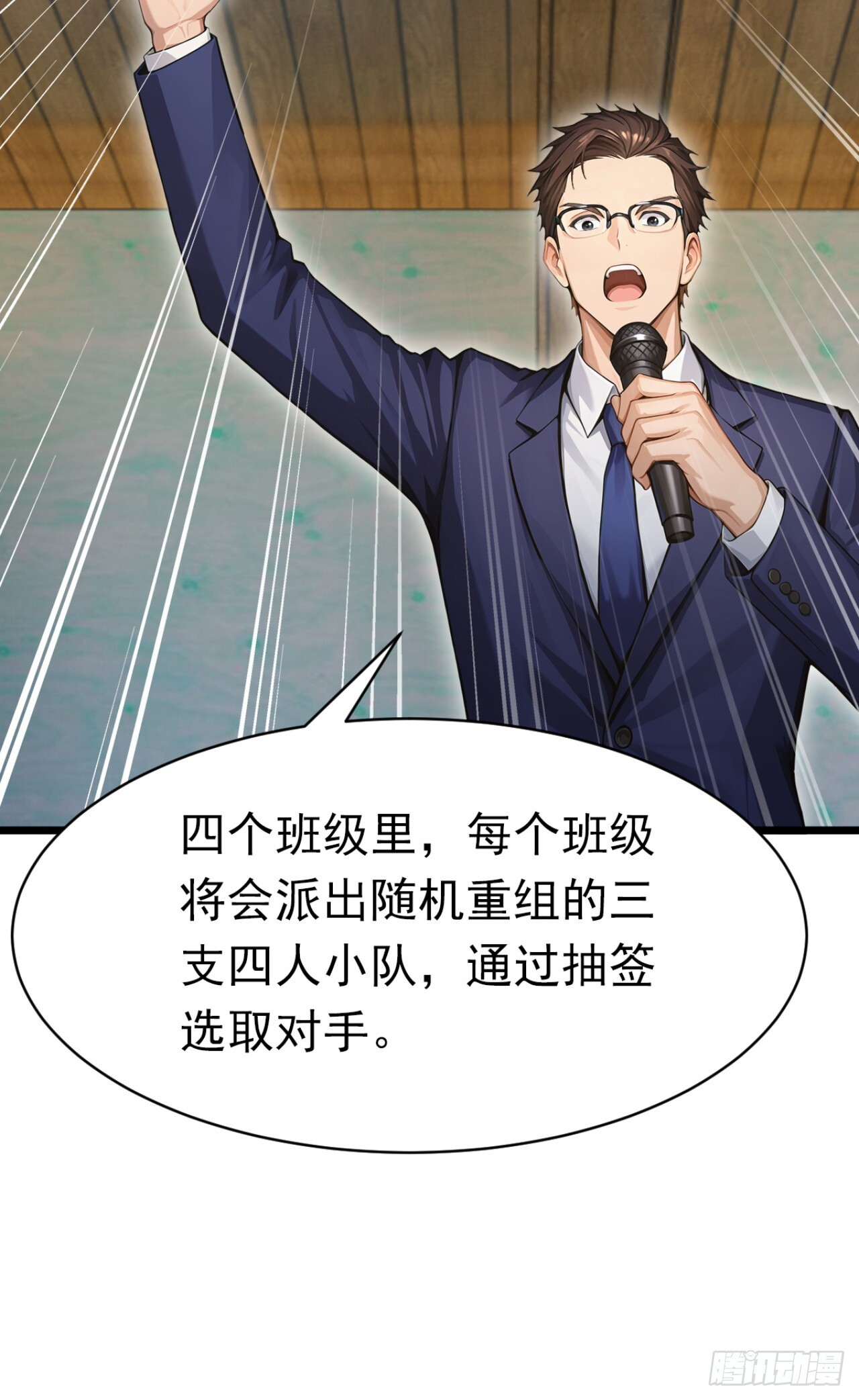 第51话 私自斗殴！ 第27页